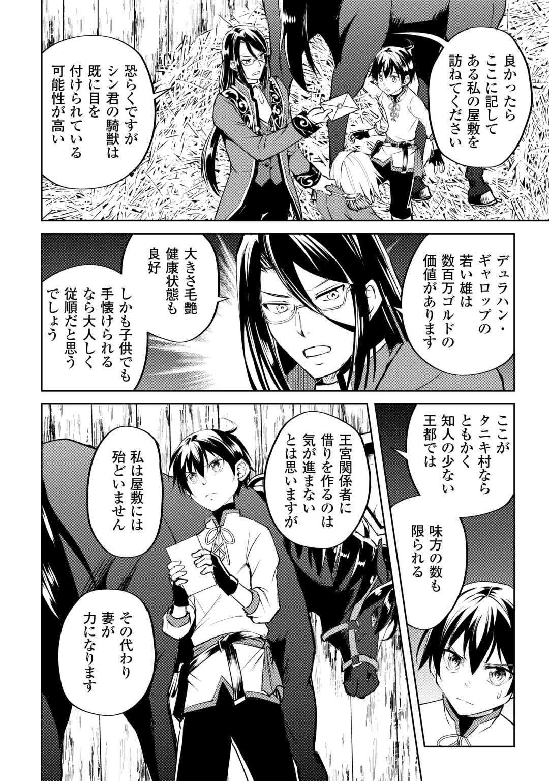 Amari Mono Isekaijin no Jiyuu Seikatsu: Yuusha ja Nai no de Katte ni Yarasete Moraimasu - Chapter 16 - Page 24