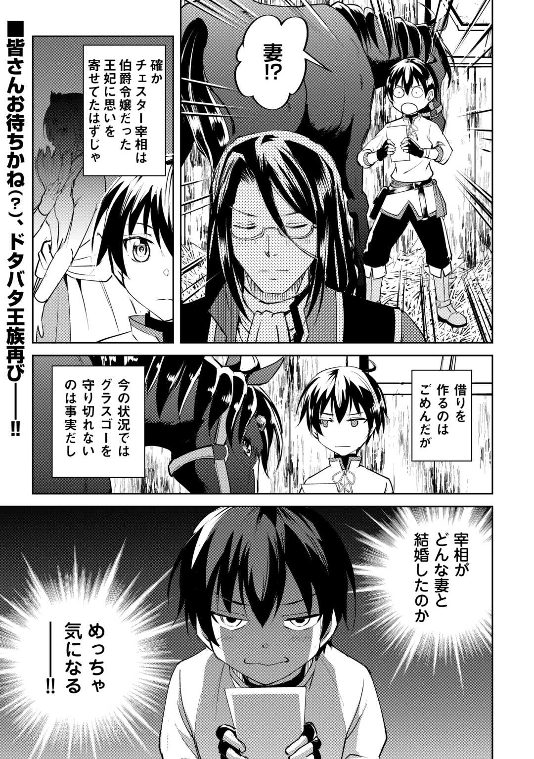 Amari Mono Isekaijin no Jiyuu Seikatsu: Yuusha ja Nai no de Katte ni Yarasete Moraimasu - Chapter 16 - Page 25