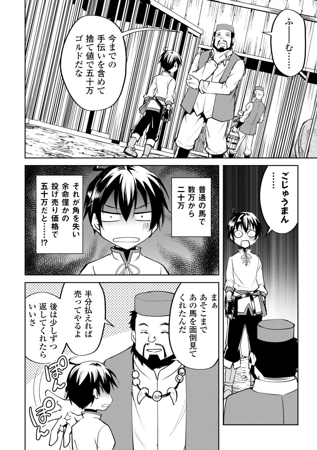 Amari Mono Isekaijin no Jiyuu Seikatsu: Yuusha ja Nai no de Katte ni Yarasete Moraimasu - Chapter 16 - Page 4