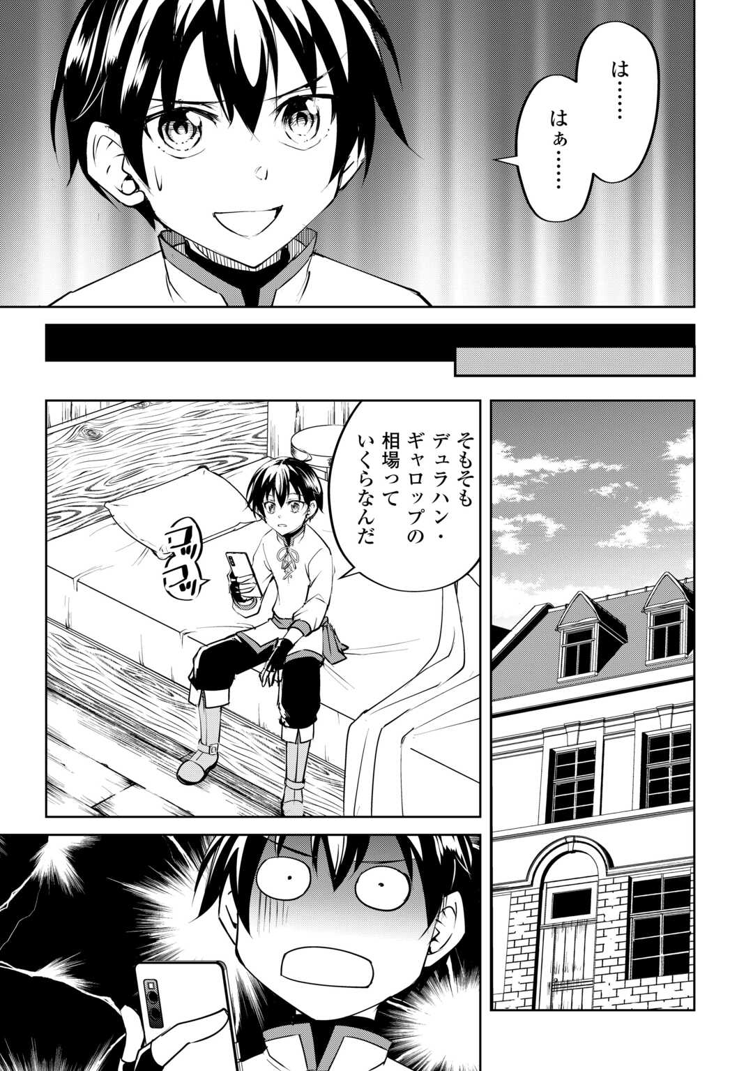 Amari Mono Isekaijin no Jiyuu Seikatsu: Yuusha ja Nai no de Katte ni Yarasete Moraimasu - Chapter 16 - Page 5
