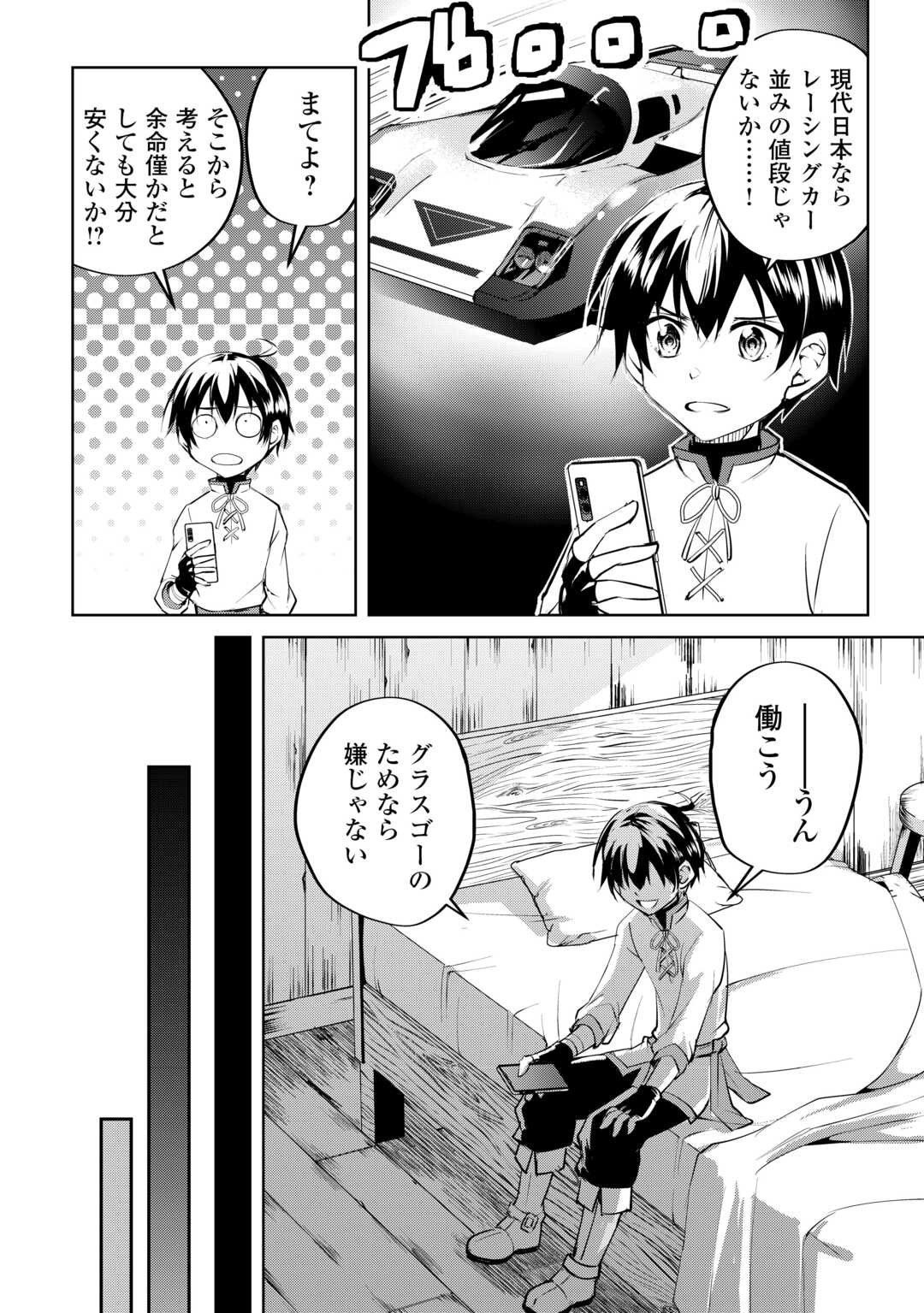 Amari Mono Isekaijin no Jiyuu Seikatsu: Yuusha ja Nai no de Katte ni Yarasete Moraimasu - Chapter 16 - Page 6