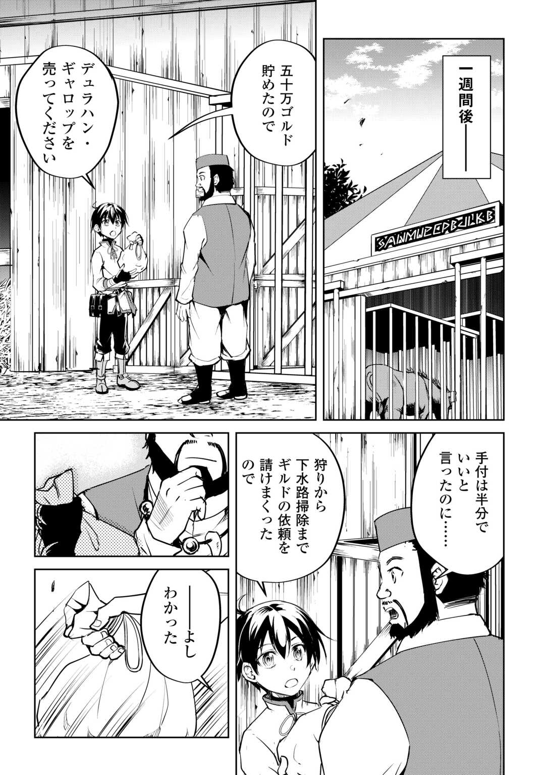Amari Mono Isekaijin no Jiyuu Seikatsu: Yuusha ja Nai no de Katte ni Yarasete Moraimasu - Chapter 16 - Page 7