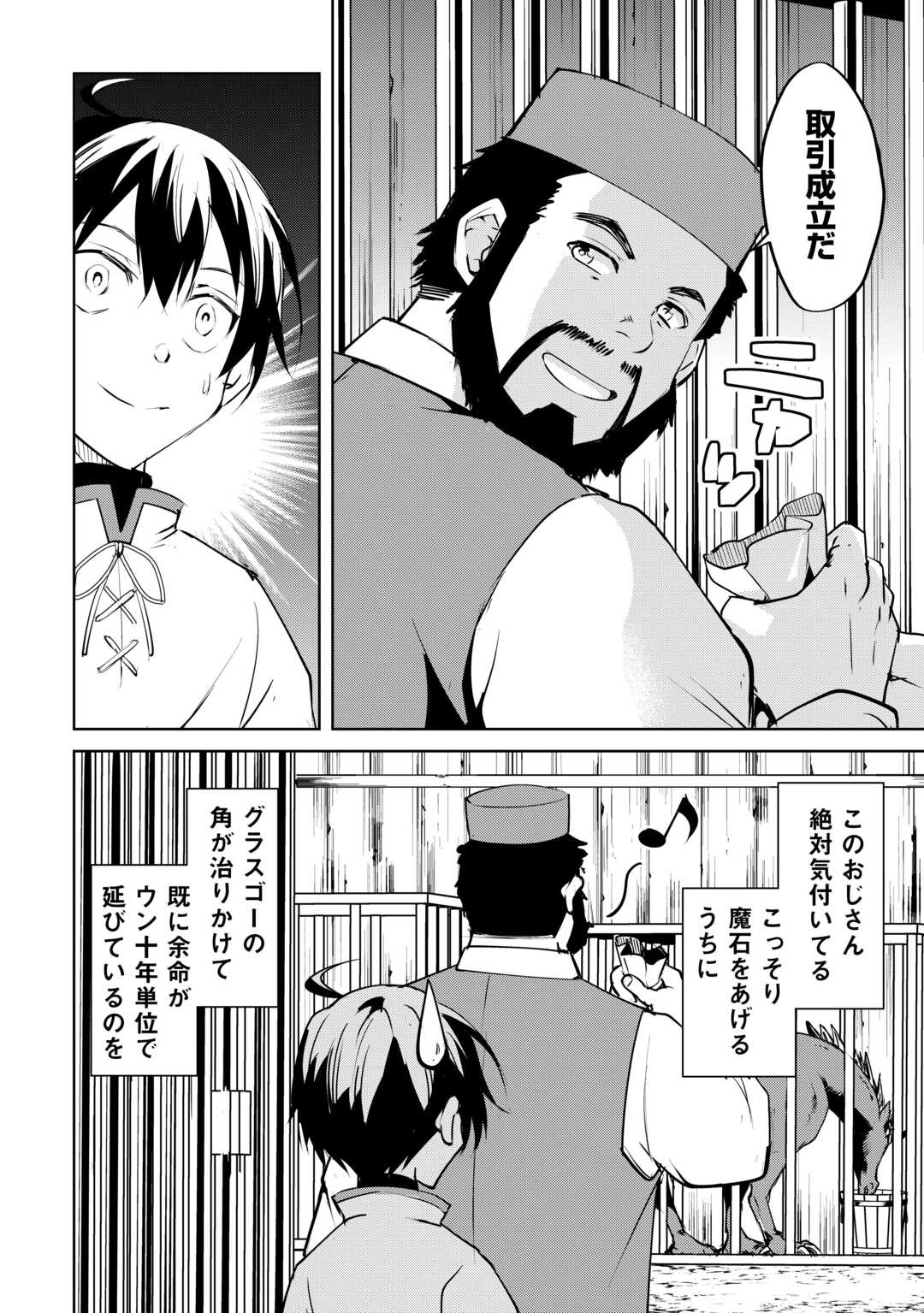 Amari Mono Isekaijin no Jiyuu Seikatsu: Yuusha ja Nai no de Katte ni Yarasete Moraimasu - Chapter 16 - Page 8