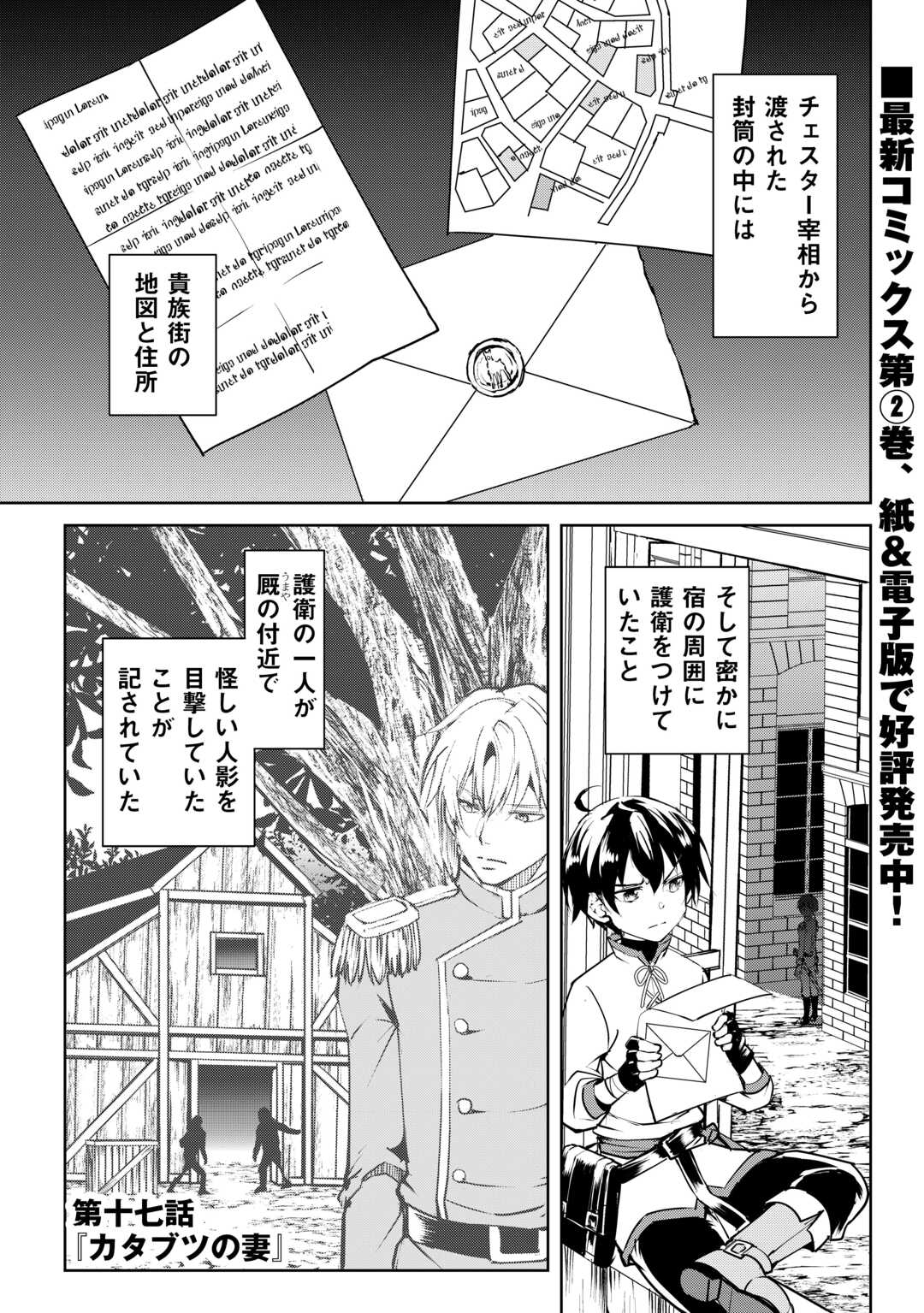 Amari Mono Isekaijin no Jiyuu Seikatsu: Yuusha ja Nai no de Katte ni Yarasete Moraimasu - Chapter 17 - Page 1