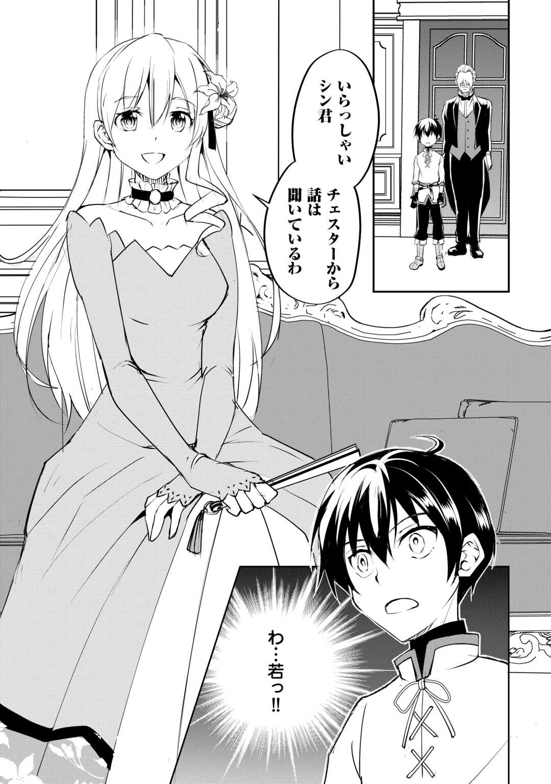 Amari Mono Isekaijin no Jiyuu Seikatsu: Yuusha ja Nai no de Katte ni Yarasete Moraimasu - Chapter 17 - Page 13