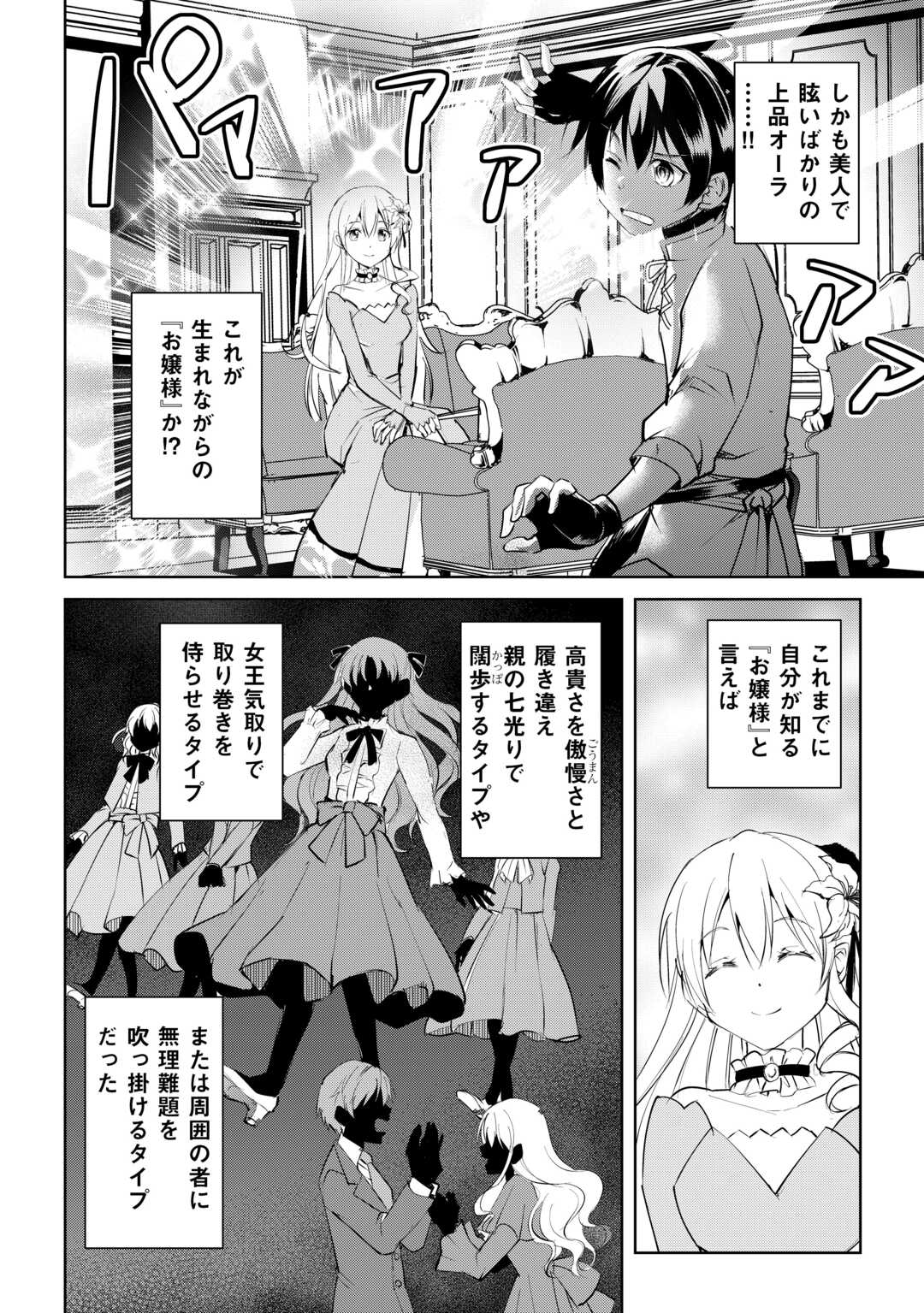 Amari Mono Isekaijin no Jiyuu Seikatsu: Yuusha ja Nai no de Katte ni Yarasete Moraimasu - Chapter 17 - Page 14