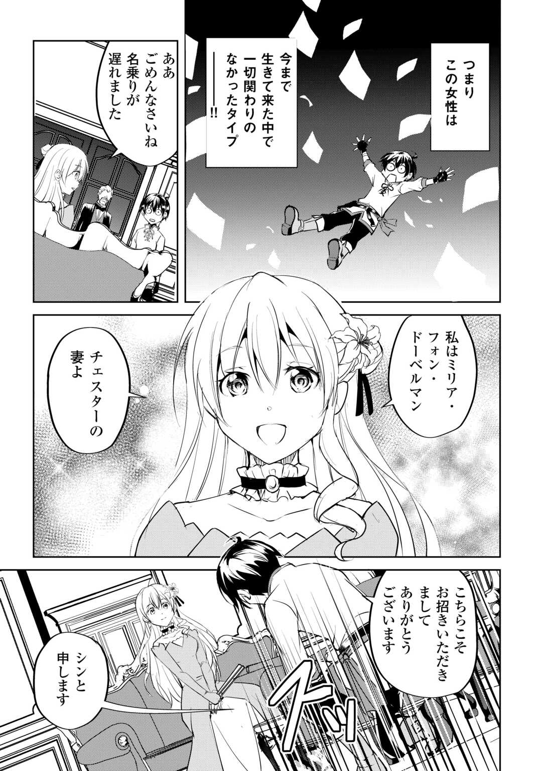 Amari Mono Isekaijin no Jiyuu Seikatsu: Yuusha ja Nai no de Katte ni Yarasete Moraimasu - Chapter 17 - Page 15
