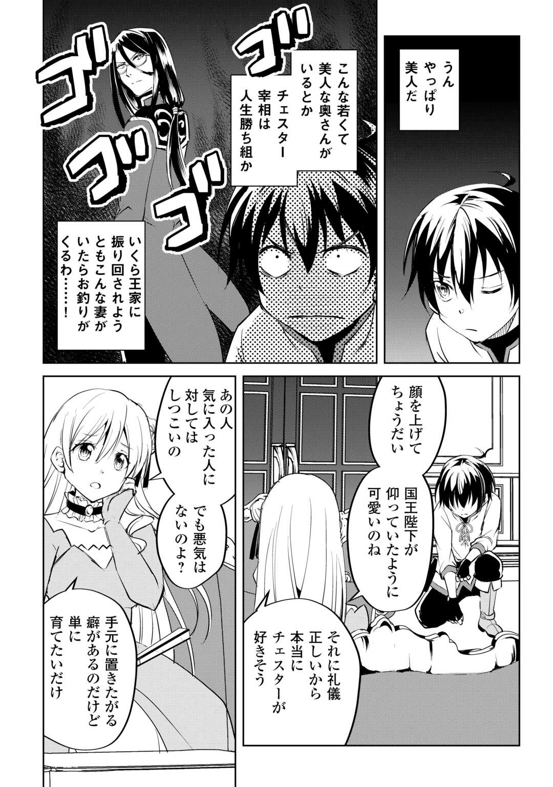 Amari Mono Isekaijin no Jiyuu Seikatsu: Yuusha ja Nai no de Katte ni Yarasete Moraimasu - Chapter 17 - Page 16