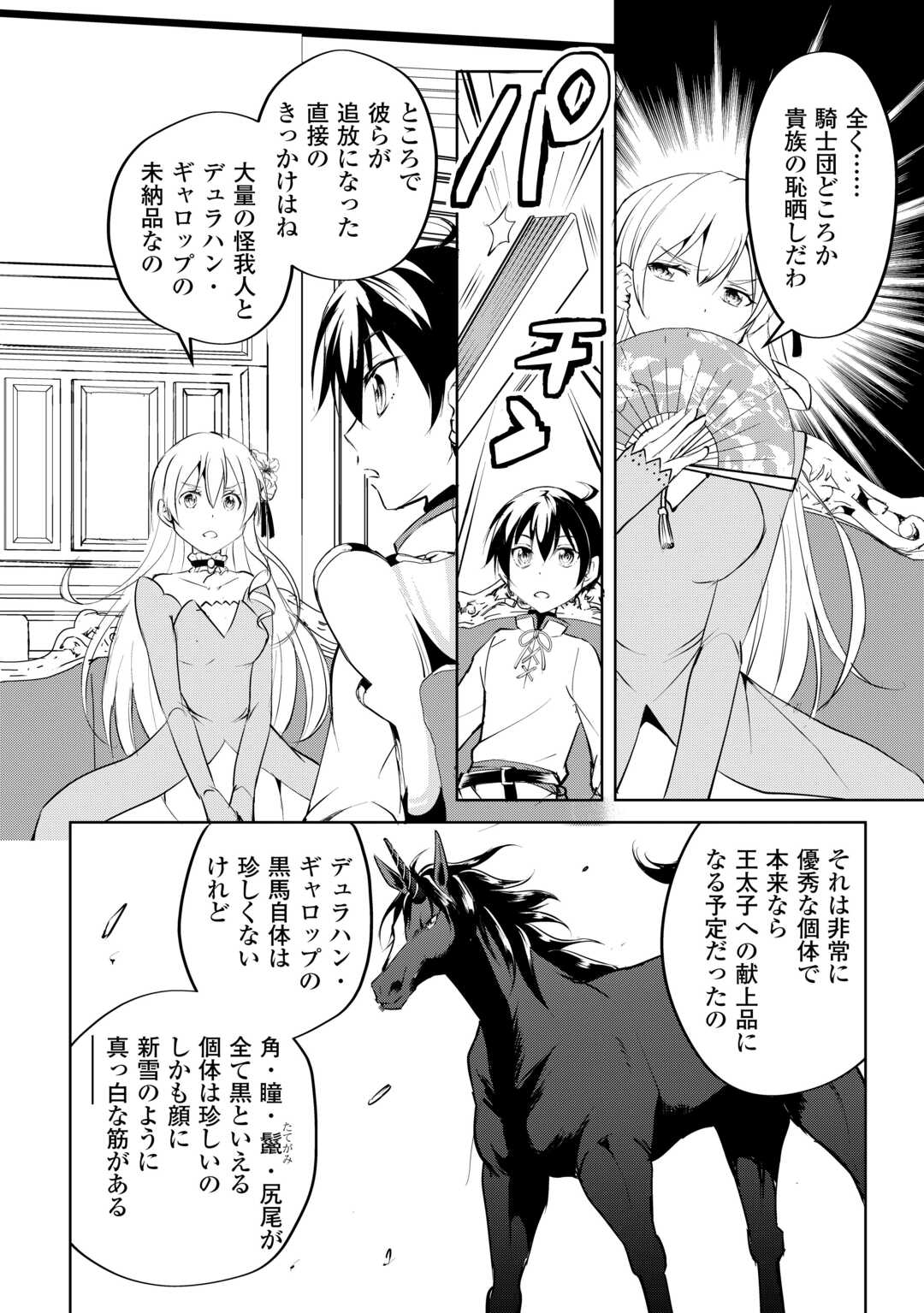 Amari Mono Isekaijin no Jiyuu Seikatsu: Yuusha ja Nai no de Katte ni Yarasete Moraimasu - Chapter 17 - Page 20