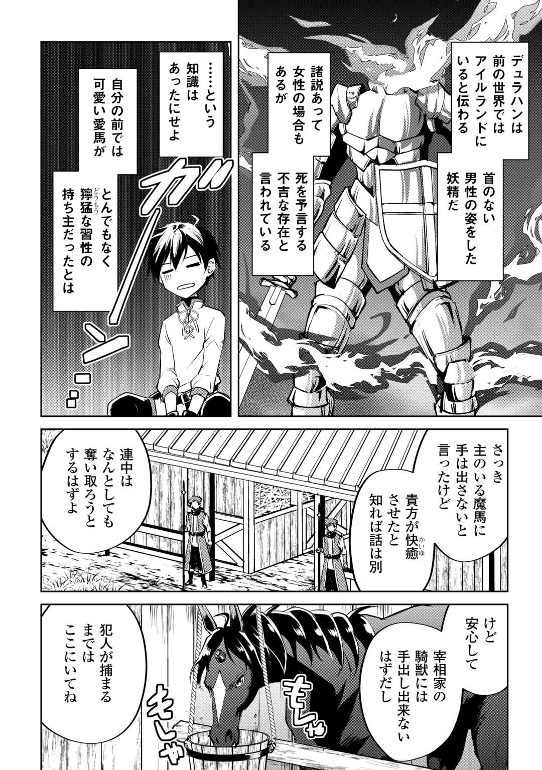 Amari Mono Isekaijin no Jiyuu Seikatsu: Yuusha ja Nai no de Katte ni Yarasete Moraimasu - Chapter 17 - Page 24