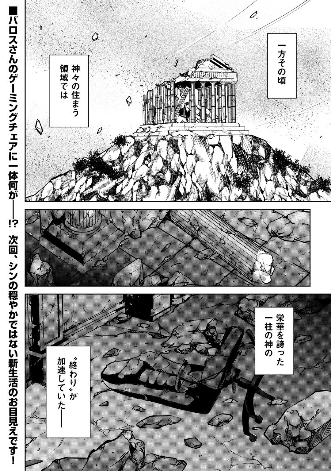 Amari Mono Isekaijin no Jiyuu Seikatsu: Yuusha ja Nai no de Katte ni Yarasete Moraimasu - Chapter 17 - Page 26