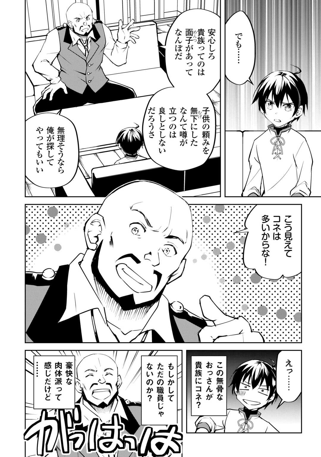 Amari Mono Isekaijin no Jiyuu Seikatsu: Yuusha ja Nai no de Katte ni Yarasete Moraimasu - Chapter 17 - Page 6