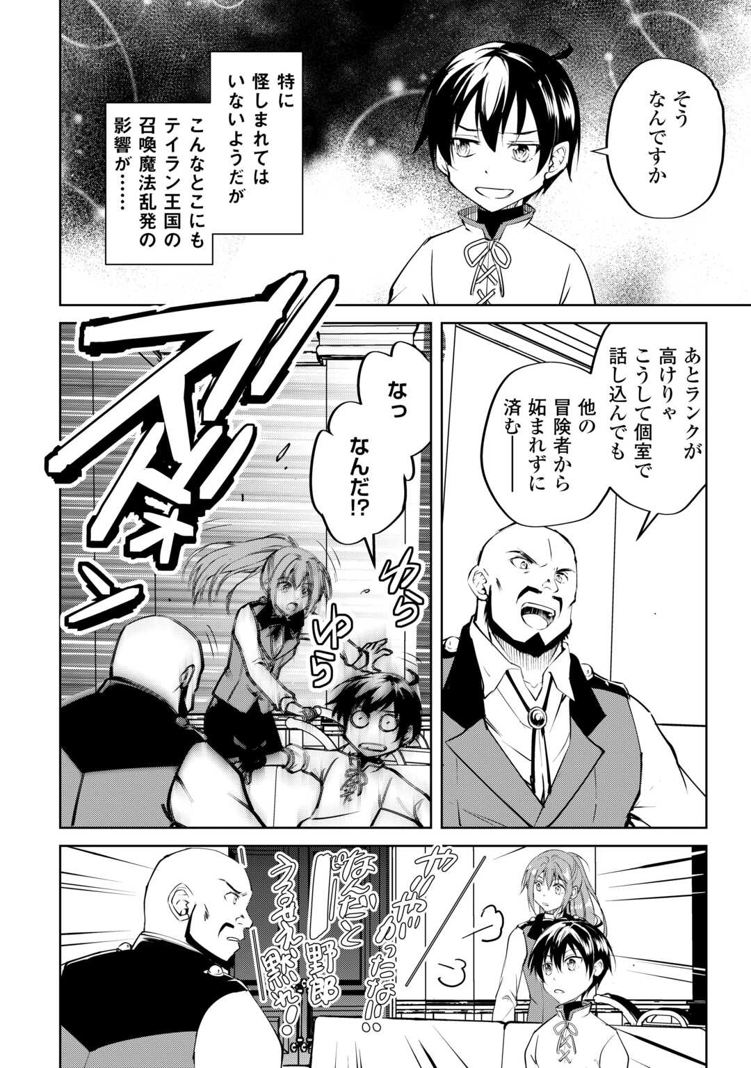 Amari Mono Isekaijin no Jiyuu Seikatsu: Yuusha ja Nai no de Katte ni Yarasete Moraimasu - Chapter 17 - Page 8