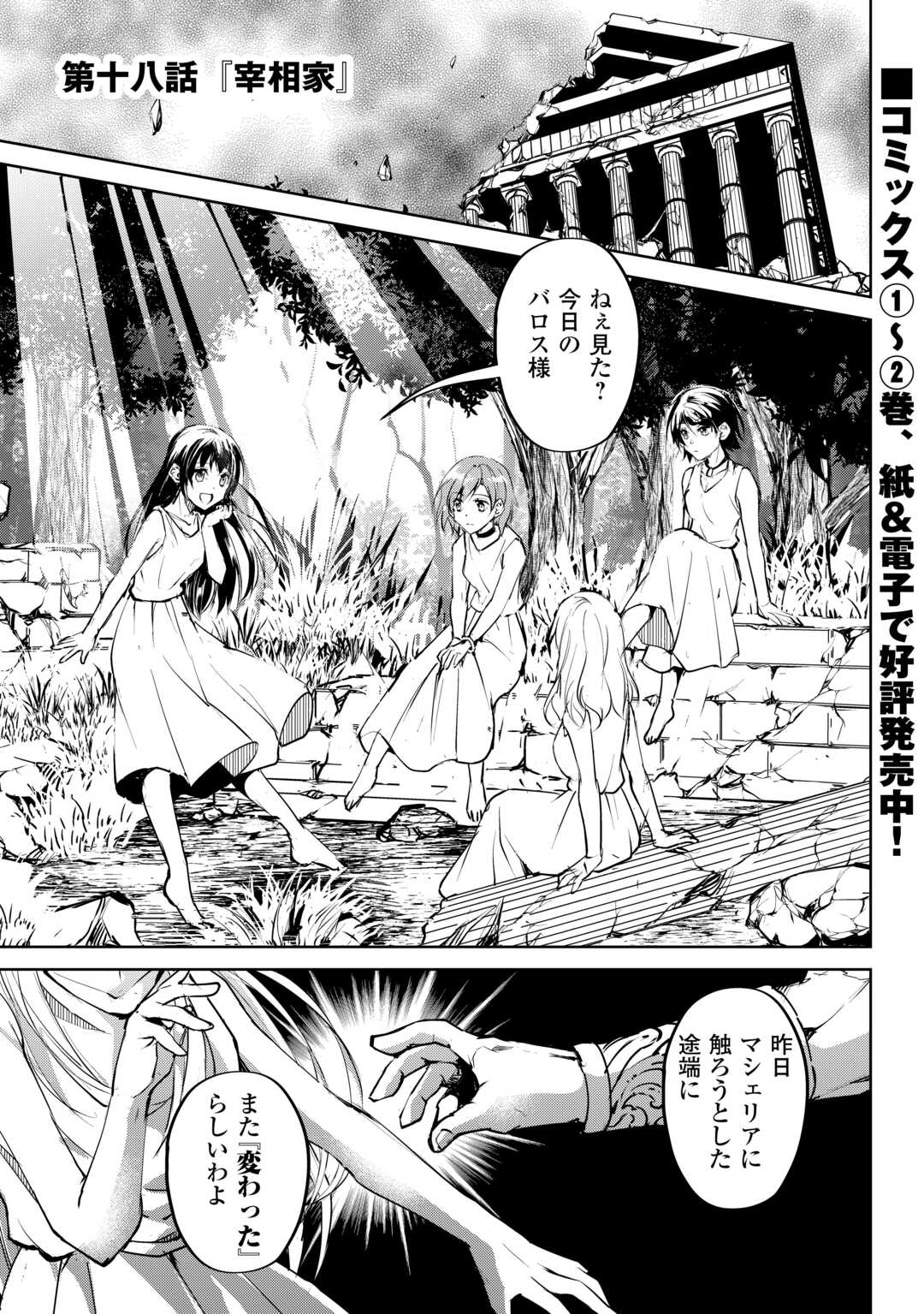 Amari Mono Isekaijin no Jiyuu Seikatsu: Yuusha ja Nai no de Katte ni Yarasete Moraimasu - Chapter 18 - Page 1