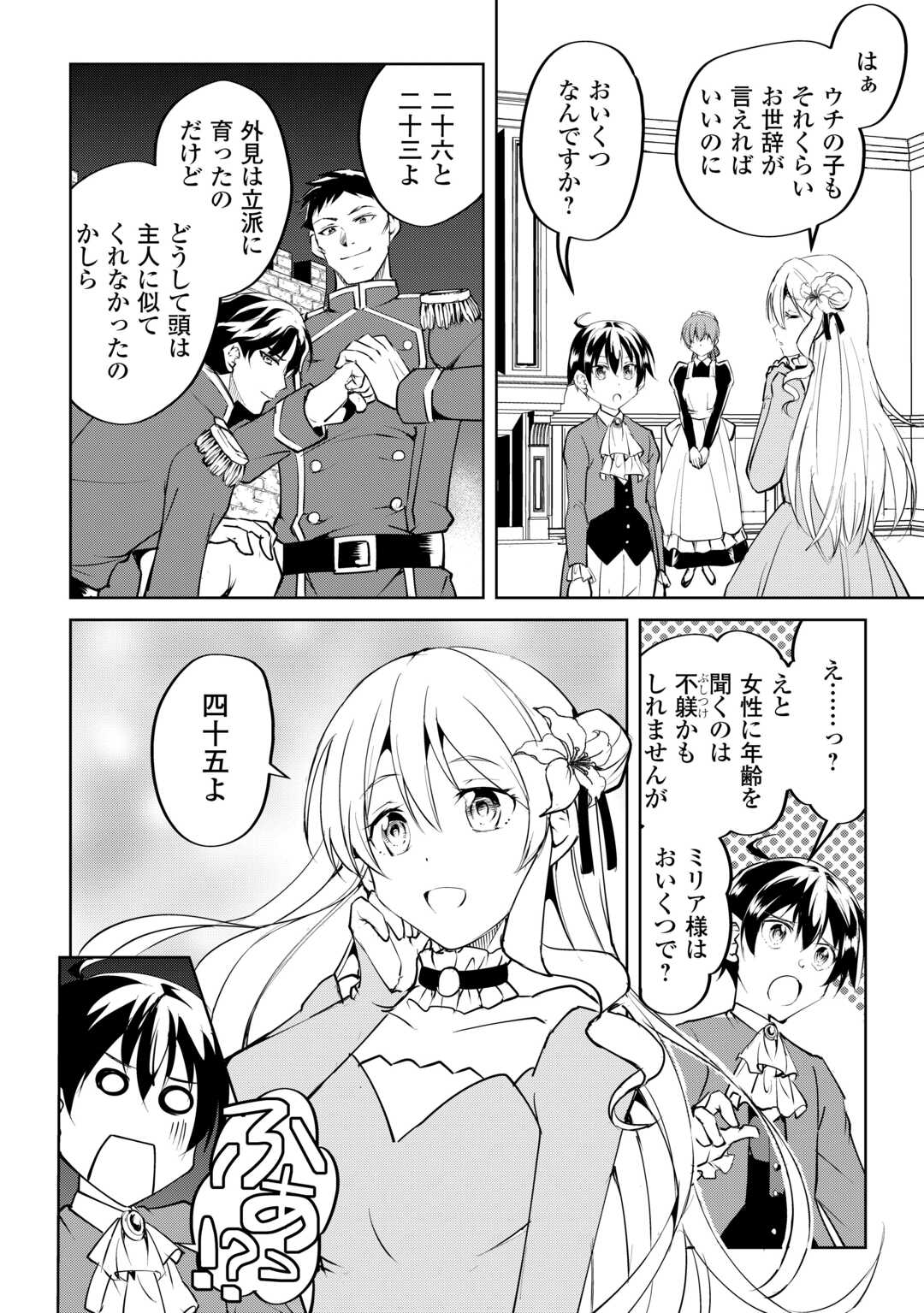 Amari Mono Isekaijin no Jiyuu Seikatsu: Yuusha ja Nai no de Katte ni Yarasete Moraimasu - Chapter 18 - Page 10