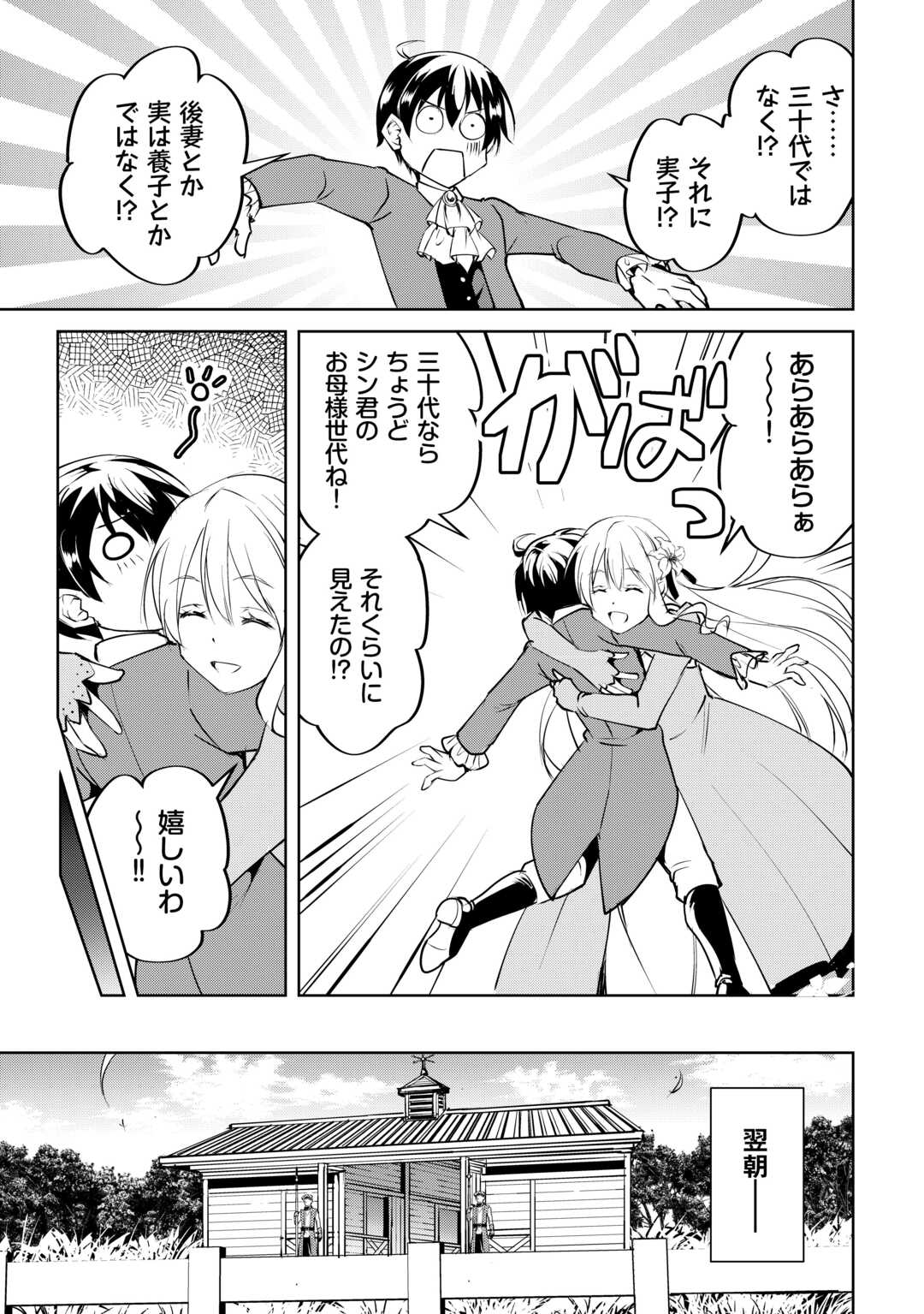 Amari Mono Isekaijin no Jiyuu Seikatsu: Yuusha ja Nai no de Katte ni Yarasete Moraimasu - Chapter 18 - Page 11