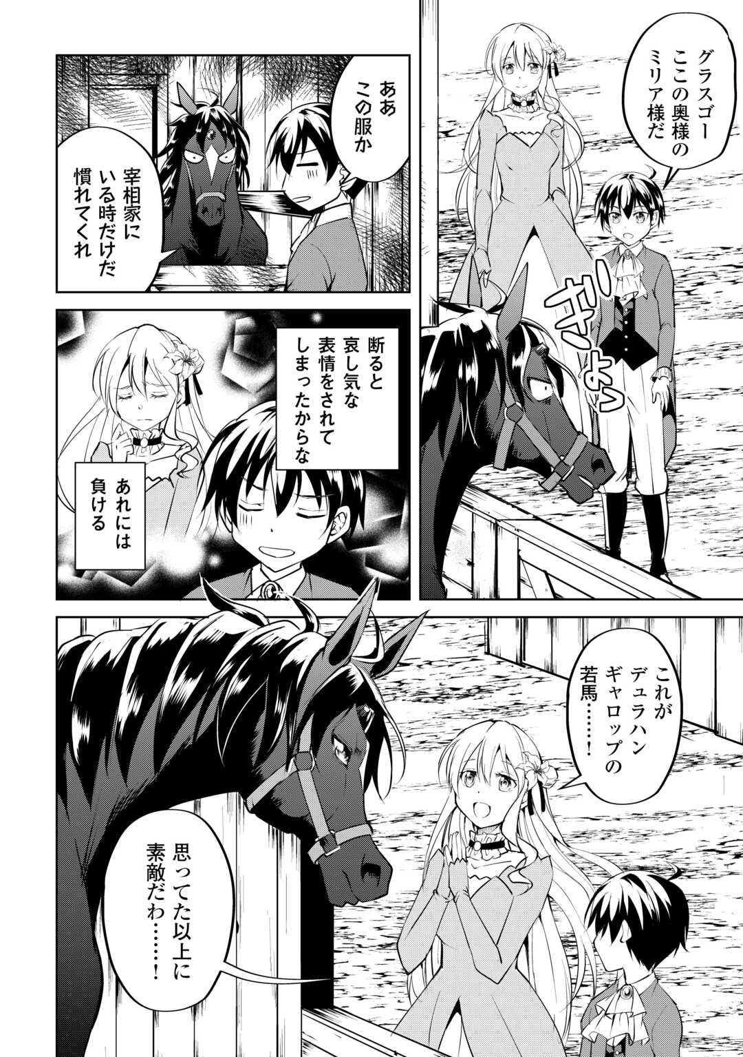 Amari Mono Isekaijin no Jiyuu Seikatsu: Yuusha ja Nai no de Katte ni Yarasete Moraimasu - Chapter 18 - Page 12