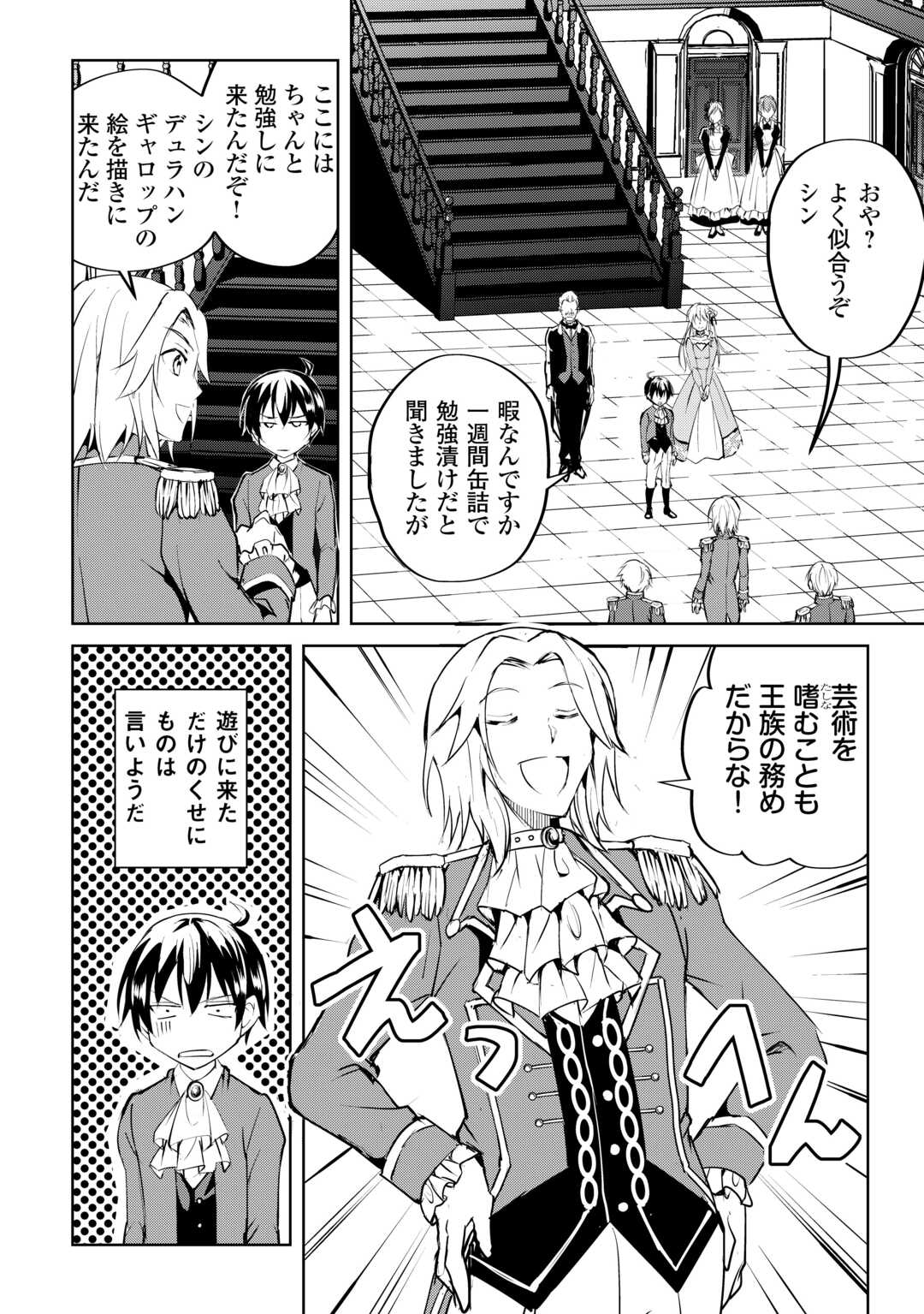 Amari Mono Isekaijin no Jiyuu Seikatsu: Yuusha ja Nai no de Katte ni Yarasete Moraimasu - Chapter 18 - Page 16