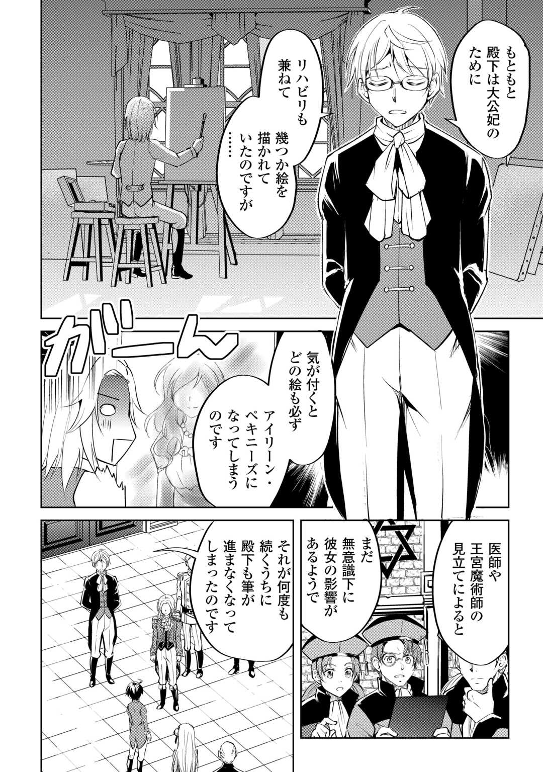 Amari Mono Isekaijin no Jiyuu Seikatsu: Yuusha ja Nai no de Katte ni Yarasete Moraimasu - Chapter 18 - Page 18