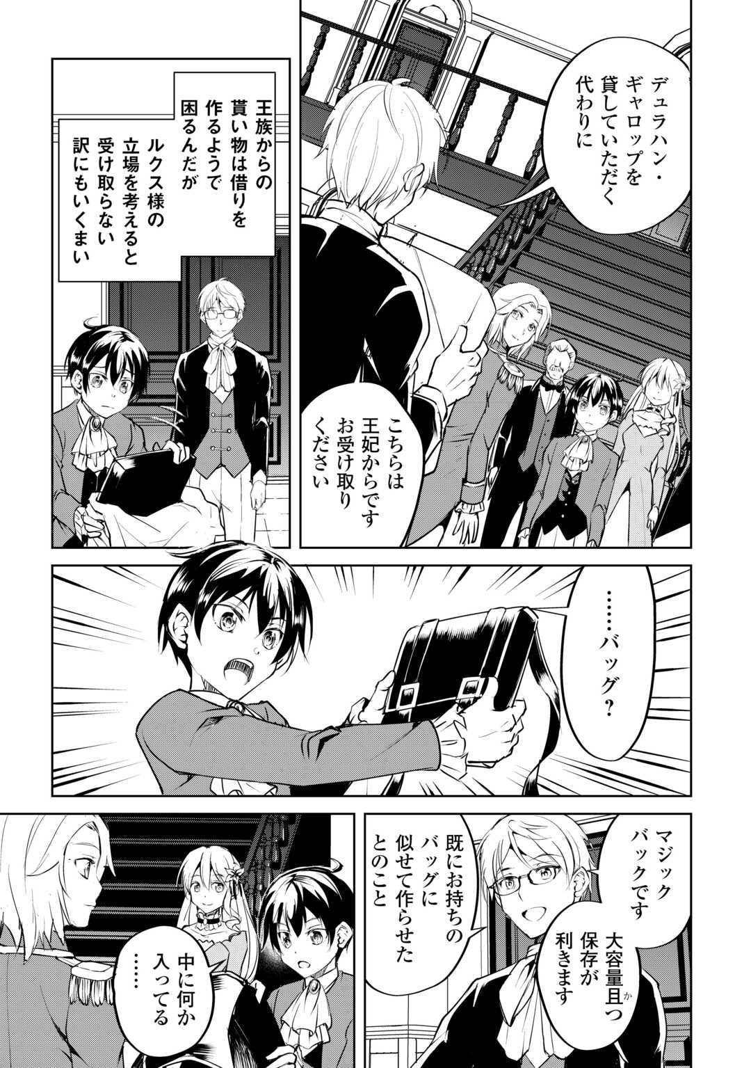 Amari Mono Isekaijin no Jiyuu Seikatsu: Yuusha ja Nai no de Katte ni Yarasete Moraimasu - Chapter 18 - Page 19