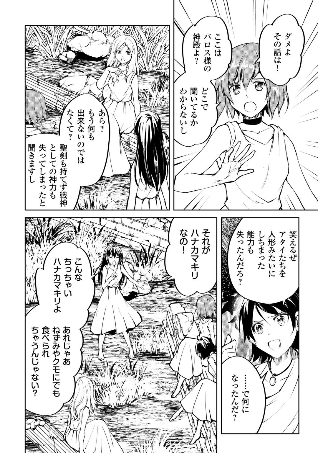 Amari Mono Isekaijin no Jiyuu Seikatsu: Yuusha ja Nai no de Katte ni Yarasete Moraimasu - Chapter 18 - Page 2