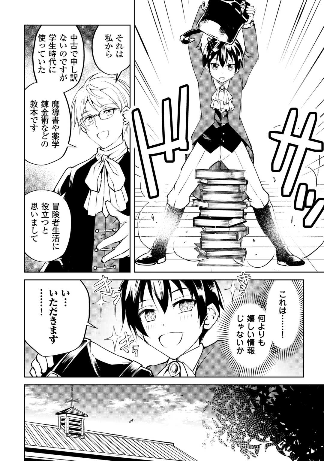 Amari Mono Isekaijin no Jiyuu Seikatsu: Yuusha ja Nai no de Katte ni Yarasete Moraimasu - Chapter 18 - Page 20