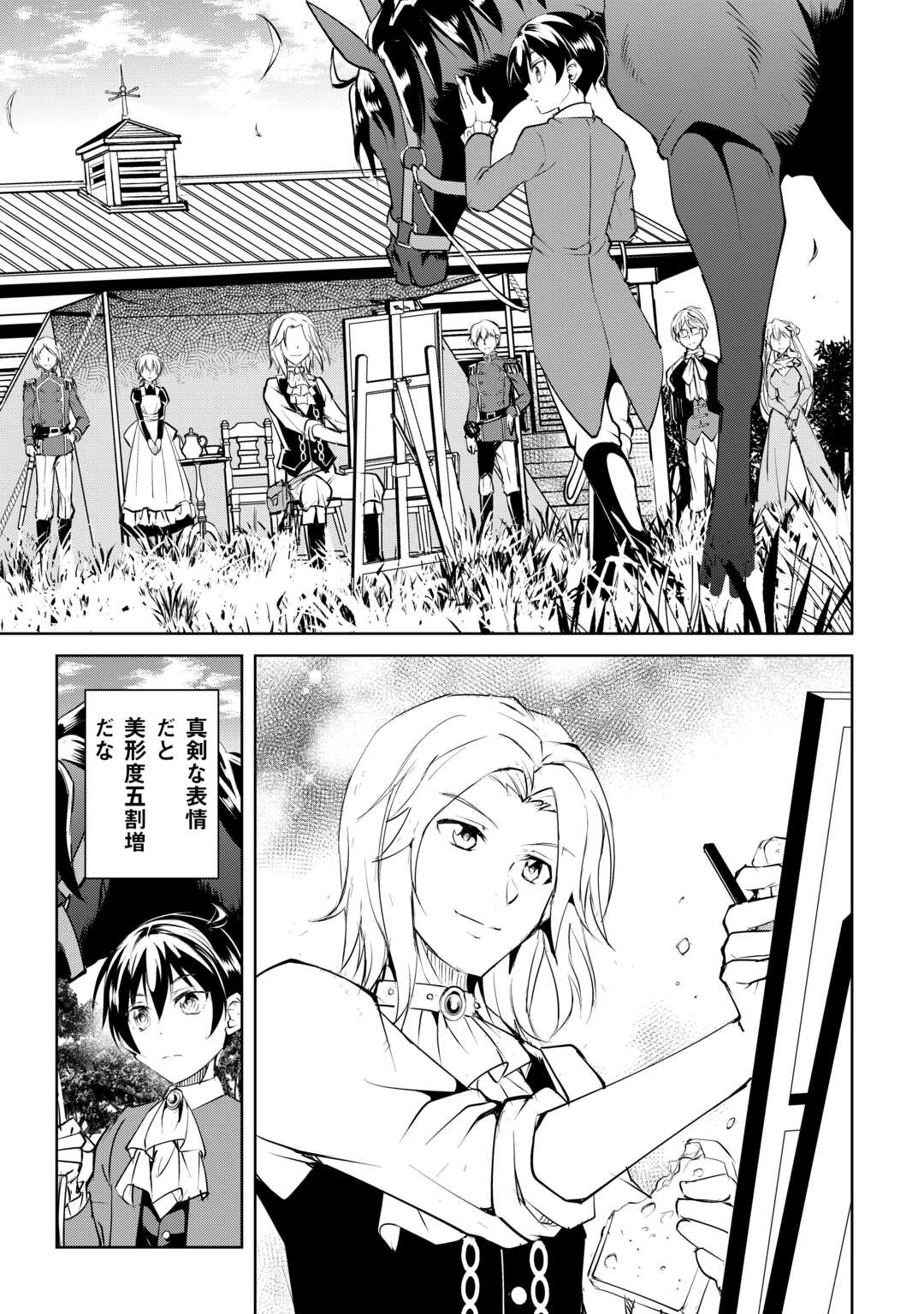 Amari Mono Isekaijin no Jiyuu Seikatsu: Yuusha ja Nai no de Katte ni Yarasete Moraimasu - Chapter 18 - Page 21