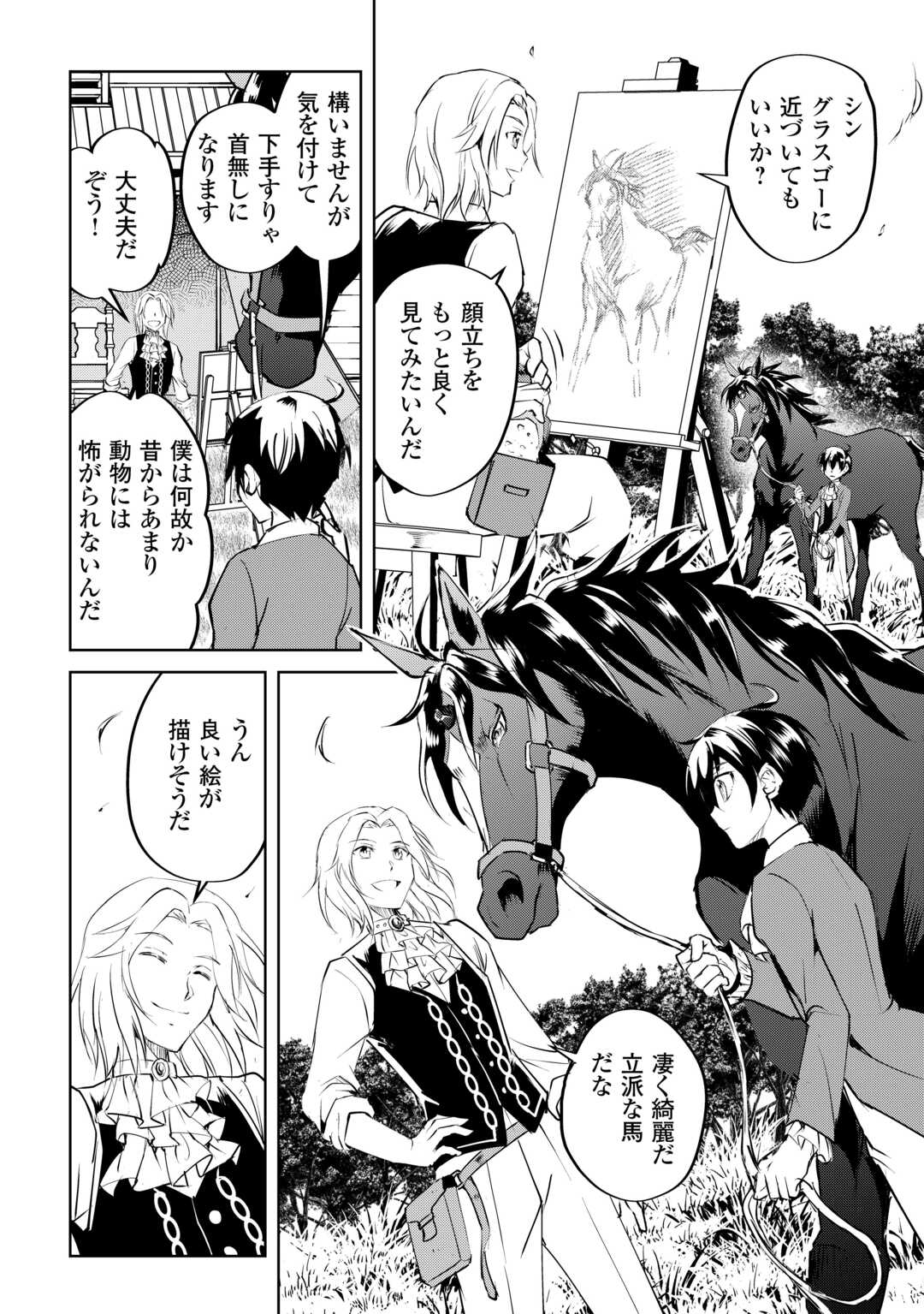 Amari Mono Isekaijin no Jiyuu Seikatsu: Yuusha ja Nai no de Katte ni Yarasete Moraimasu - Chapter 18 - Page 22
