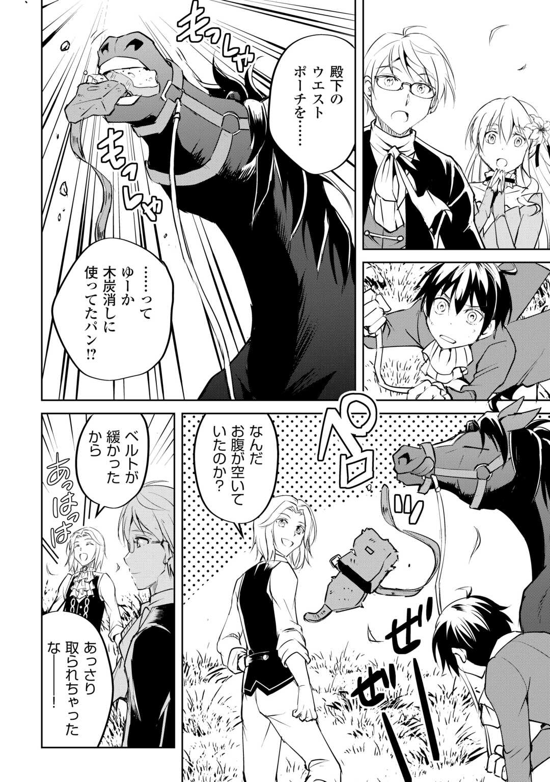 Amari Mono Isekaijin no Jiyuu Seikatsu: Yuusha ja Nai no de Katte ni Yarasete Moraimasu - Chapter 18 - Page 24