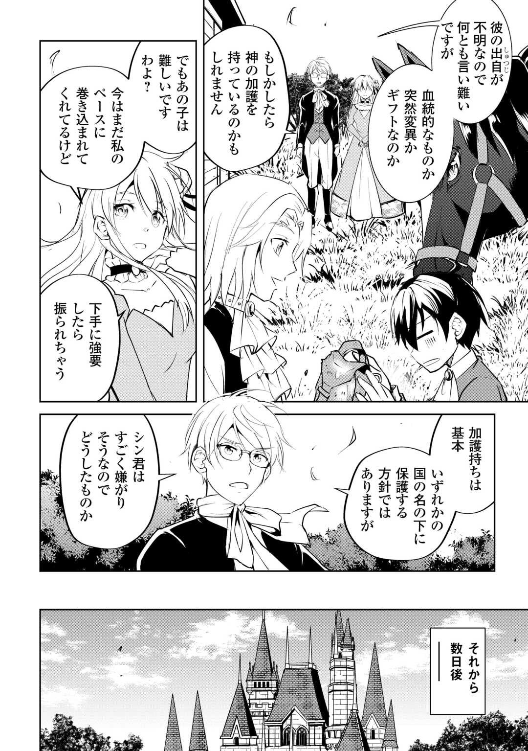 Amari Mono Isekaijin no Jiyuu Seikatsu: Yuusha ja Nai no de Katte ni Yarasete Moraimasu - Chapter 18 - Page 26