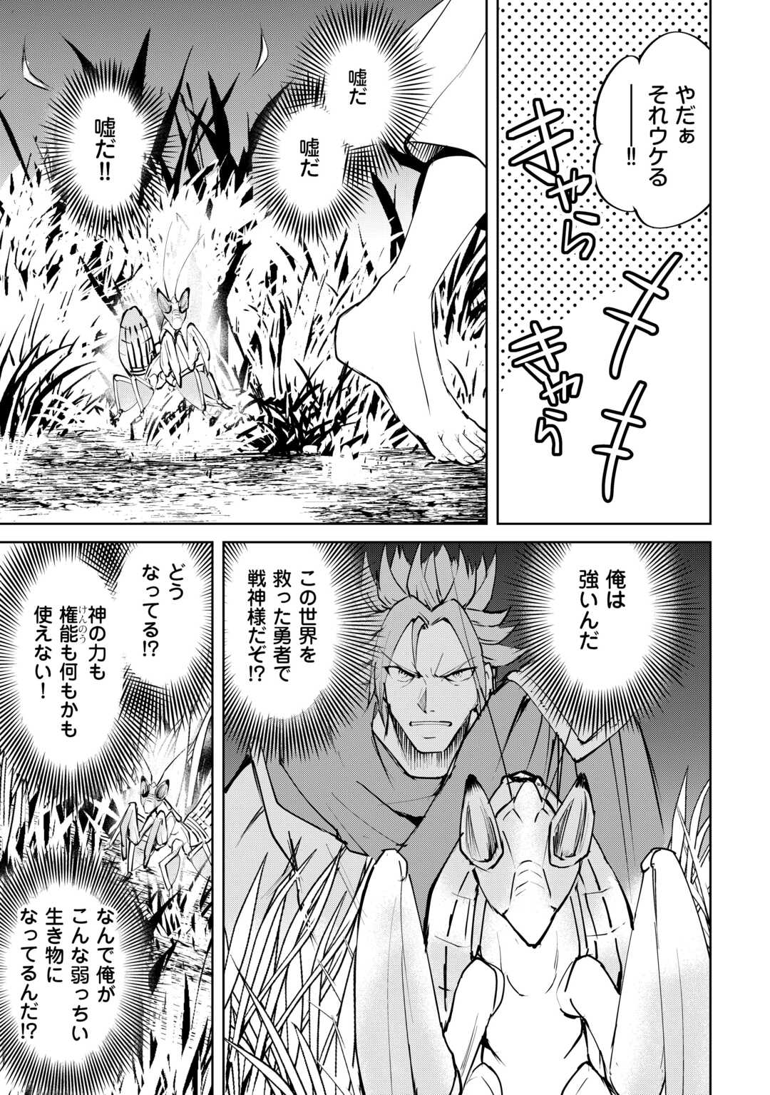 Amari Mono Isekaijin no Jiyuu Seikatsu: Yuusha ja Nai no de Katte ni Yarasete Moraimasu - Chapter 18 - Page 3