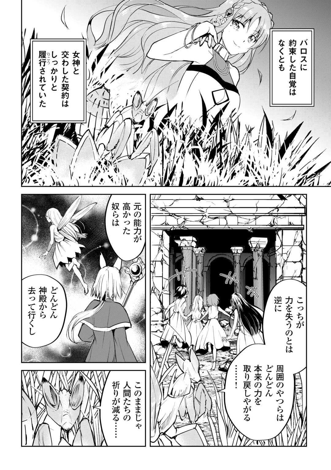 Amari Mono Isekaijin no Jiyuu Seikatsu: Yuusha ja Nai no de Katte ni Yarasete Moraimasu - Chapter 18 - Page 4