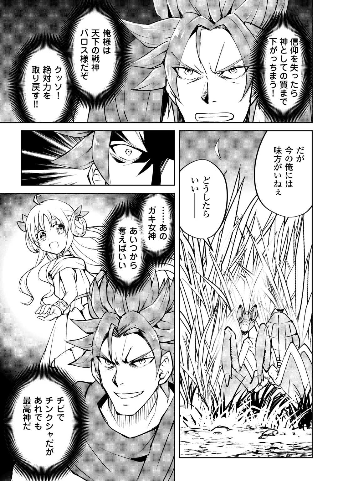 Amari Mono Isekaijin no Jiyuu Seikatsu: Yuusha ja Nai no de Katte ni Yarasete Moraimasu - Chapter 18 - Page 5