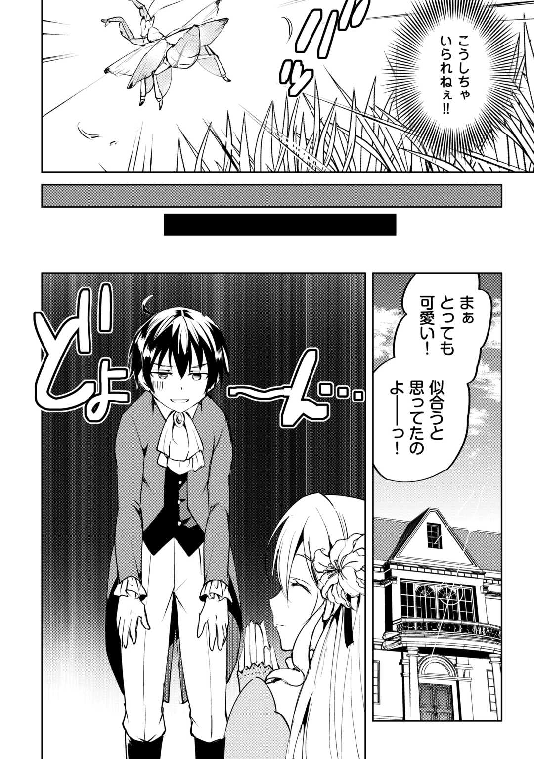Amari Mono Isekaijin no Jiyuu Seikatsu: Yuusha ja Nai no de Katte ni Yarasete Moraimasu - Chapter 18 - Page 6