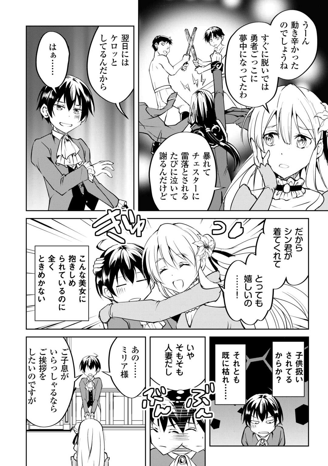 Amari Mono Isekaijin no Jiyuu Seikatsu: Yuusha ja Nai no de Katte ni Yarasete Moraimasu - Chapter 18 - Page 8