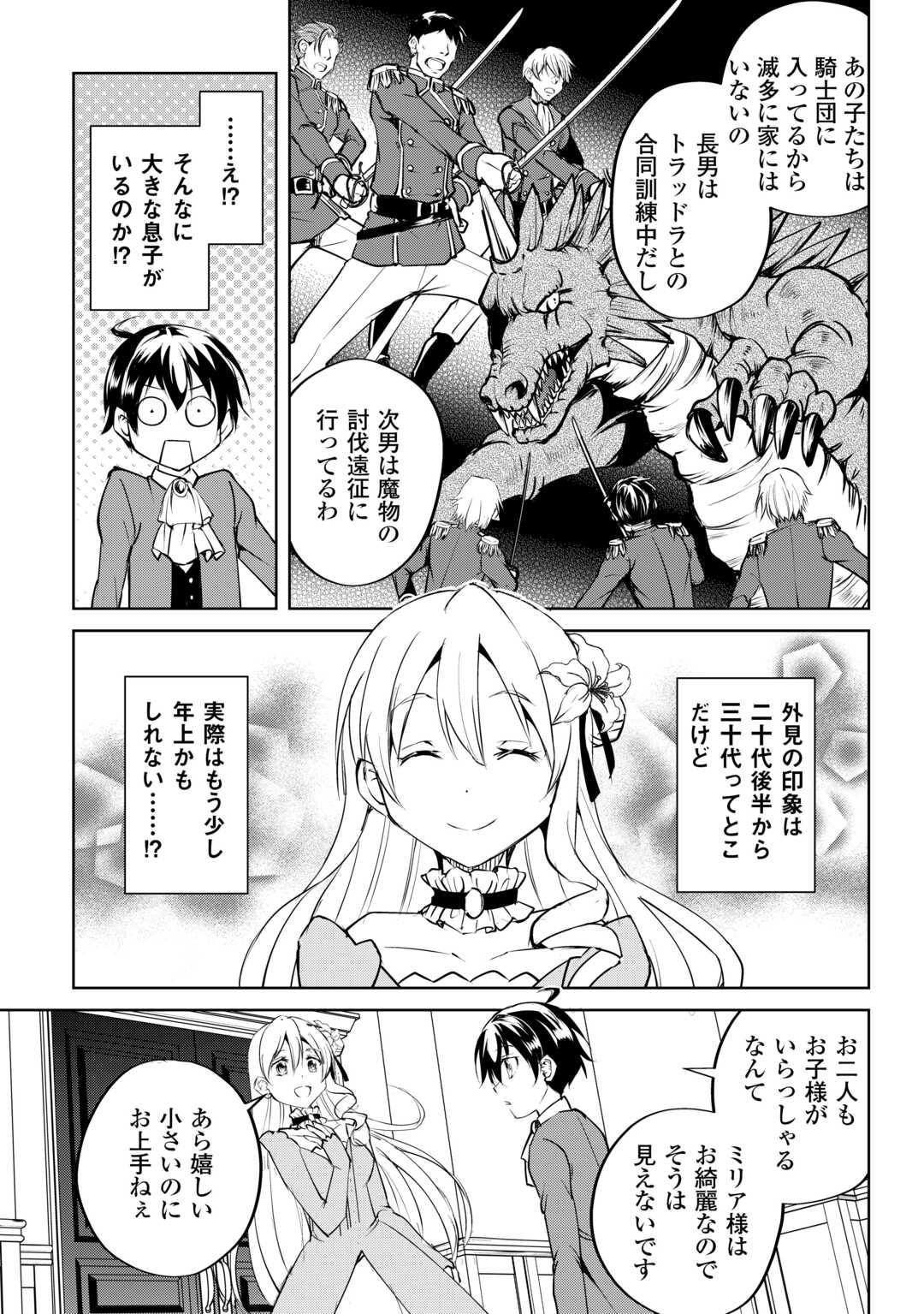 Amari Mono Isekaijin no Jiyuu Seikatsu: Yuusha ja Nai no de Katte ni Yarasete Moraimasu - Chapter 18 - Page 9