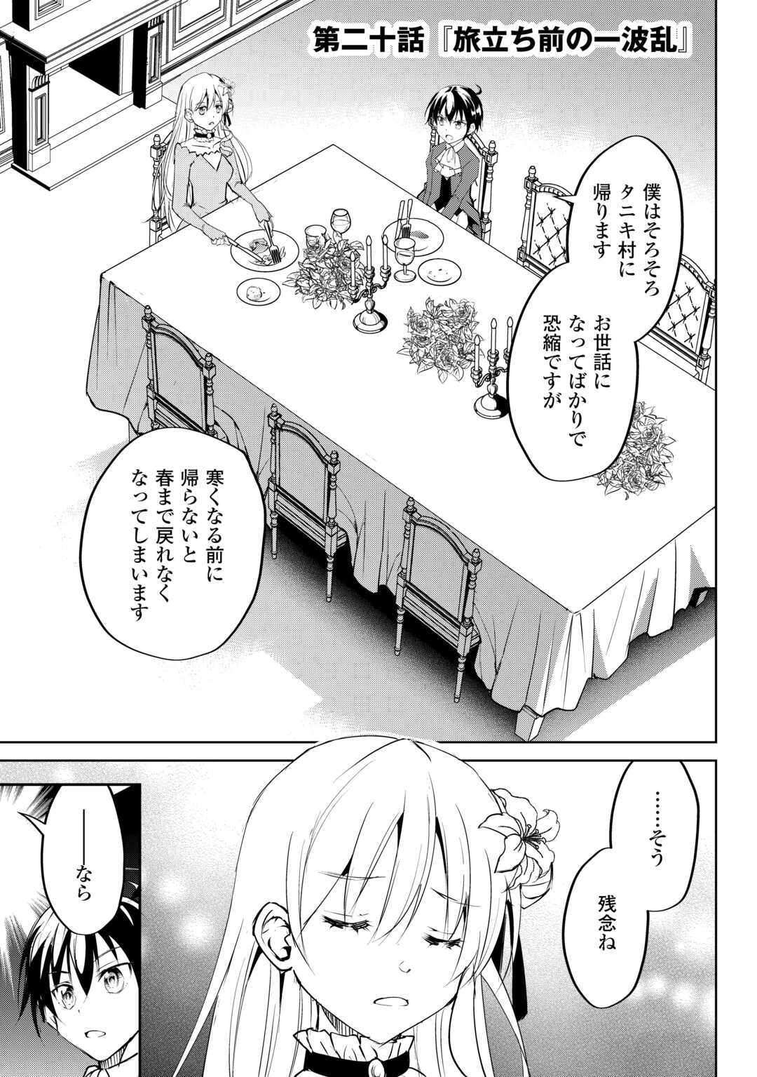 Amari Mono Isekaijin no Jiyuu Seikatsu: Yuusha ja Nai no de Katte ni Yarasete Moraimasu - Chapter 20 - Page 1