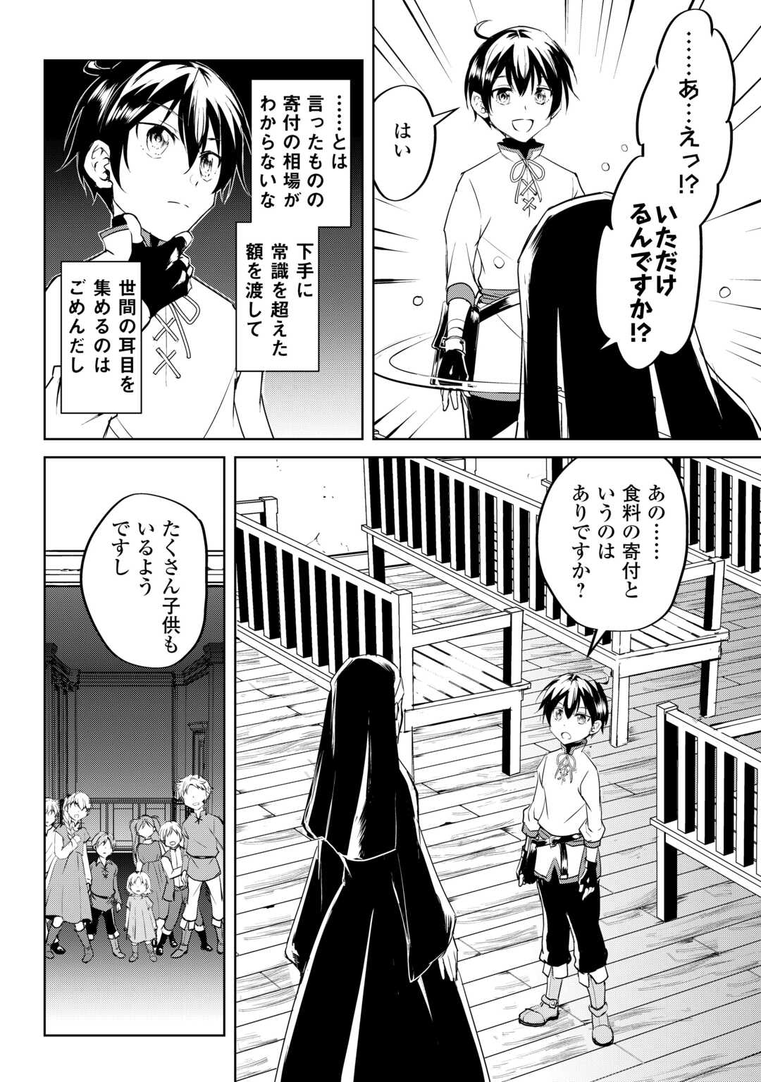 Amari Mono Isekaijin no Jiyuu Seikatsu: Yuusha ja Nai no de Katte ni Yarasete Moraimasu - Chapter 20 - Page 10