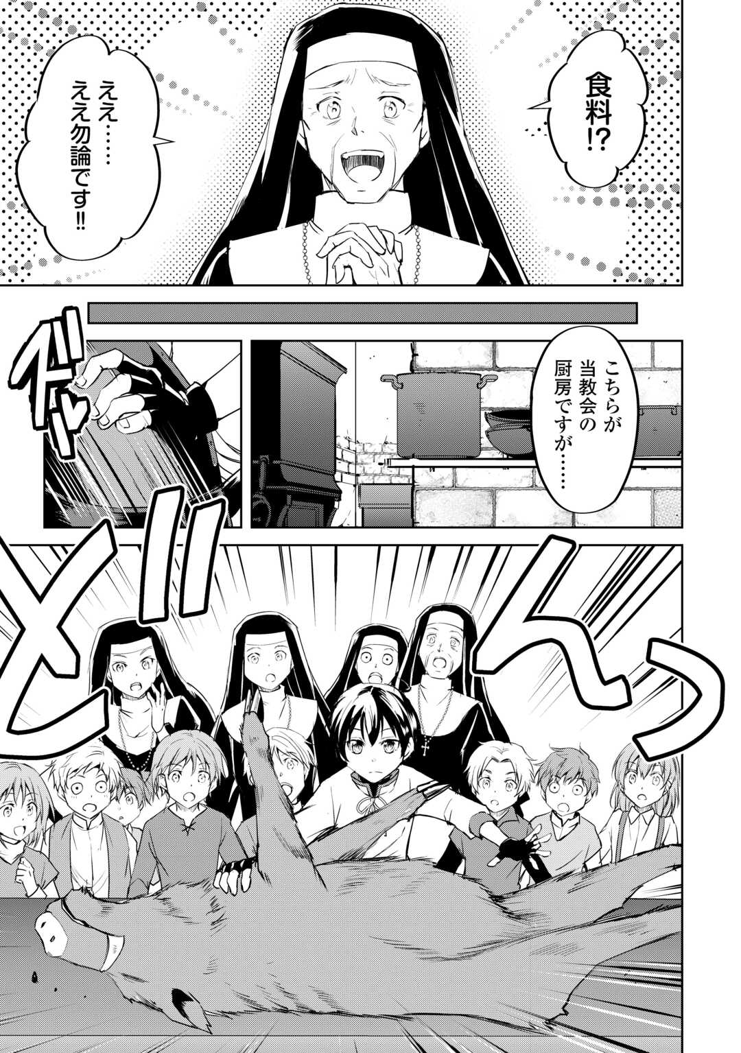 Amari Mono Isekaijin no Jiyuu Seikatsu: Yuusha ja Nai no de Katte ni Yarasete Moraimasu - Chapter 20 - Page 11