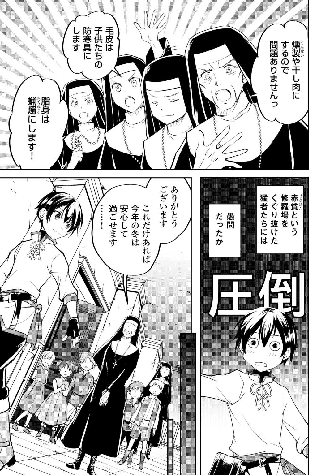 Amari Mono Isekaijin no Jiyuu Seikatsu: Yuusha ja Nai no de Katte ni Yarasete Moraimasu - Chapter 20 - Page 13