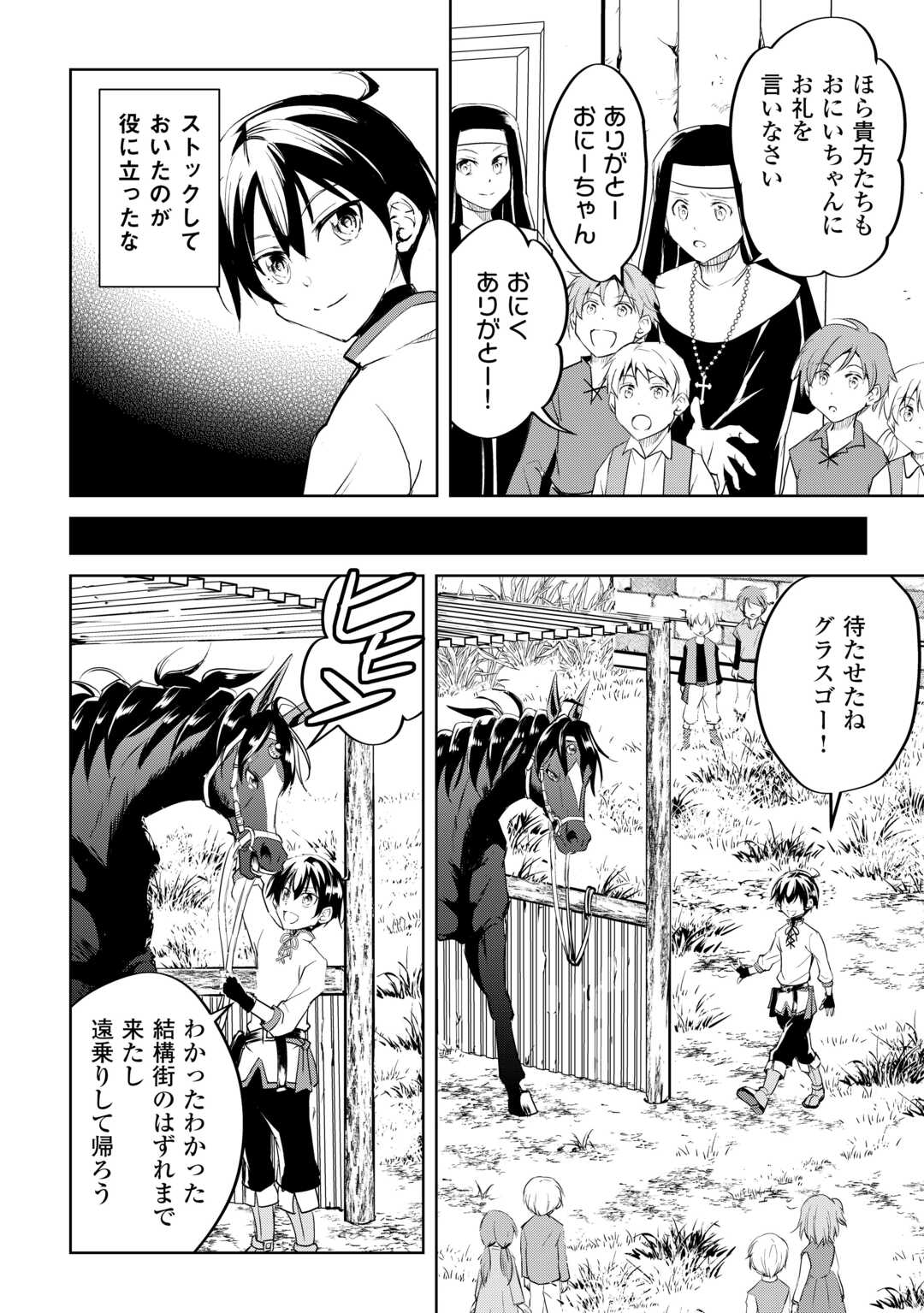 Amari Mono Isekaijin no Jiyuu Seikatsu: Yuusha ja Nai no de Katte ni Yarasete Moraimasu - Chapter 20 - Page 14