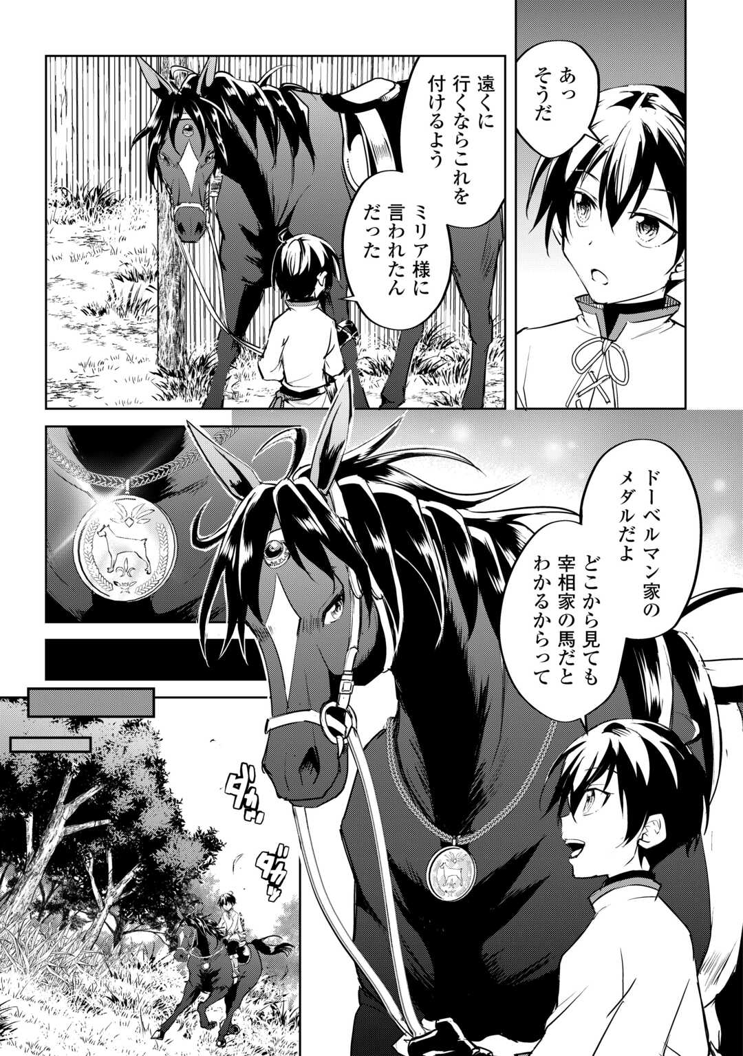 Amari Mono Isekaijin no Jiyuu Seikatsu: Yuusha ja Nai no de Katte ni Yarasete Moraimasu - Chapter 20 - Page 15