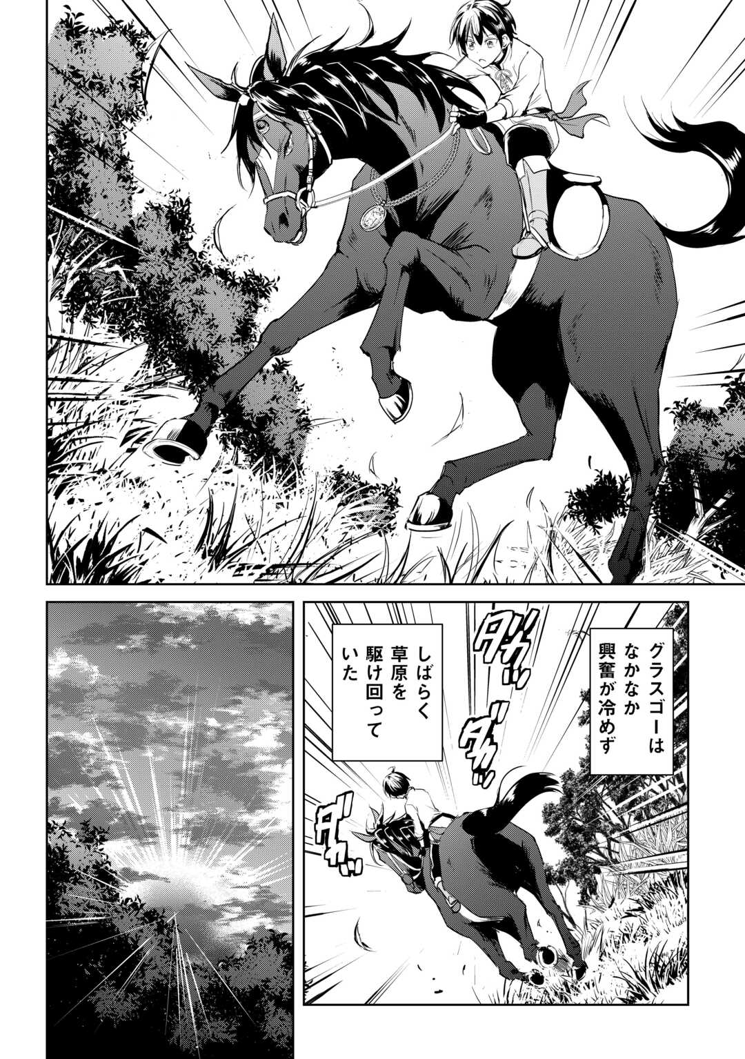 Amari Mono Isekaijin no Jiyuu Seikatsu: Yuusha ja Nai no de Katte ni Yarasete Moraimasu - Chapter 20 - Page 16