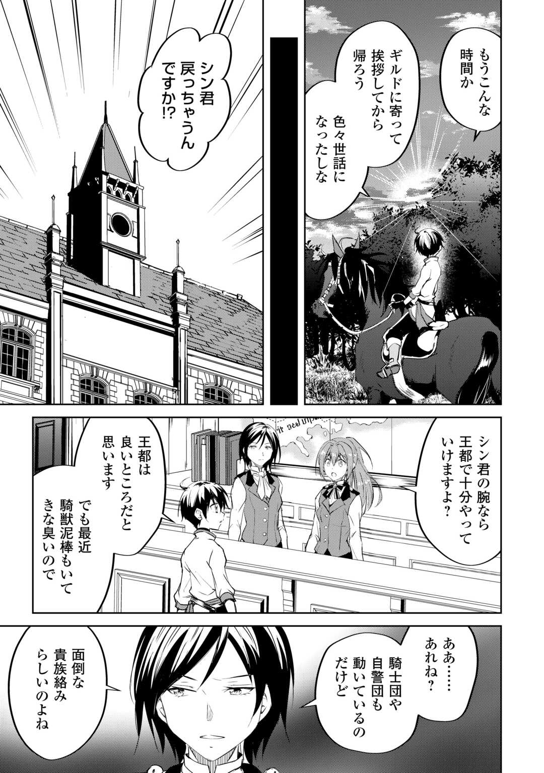 Amari Mono Isekaijin no Jiyuu Seikatsu: Yuusha ja Nai no de Katte ni Yarasete Moraimasu - Chapter 20 - Page 17