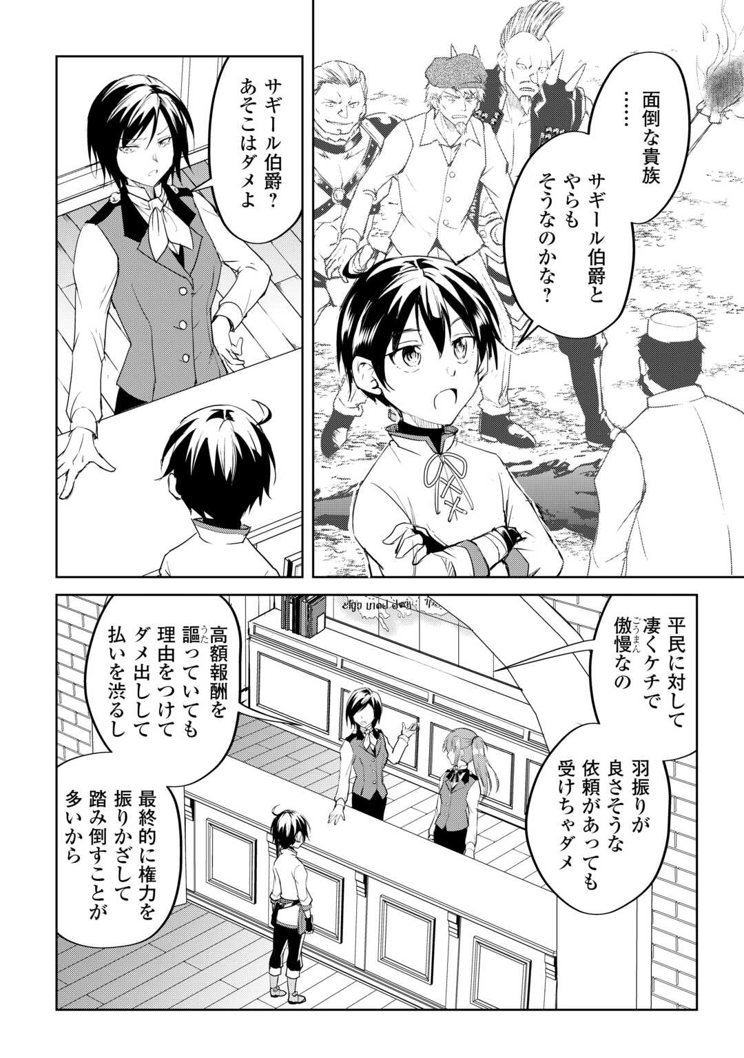 Amari Mono Isekaijin no Jiyuu Seikatsu: Yuusha ja Nai no de Katte ni Yarasete Moraimasu - Chapter 20 - Page 18