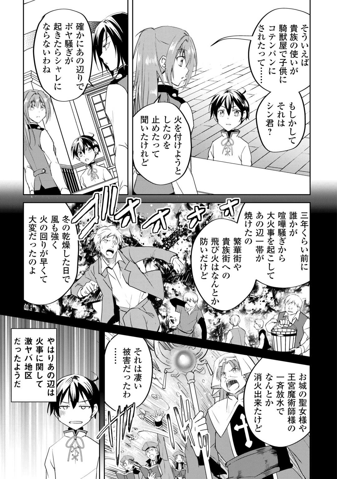 Amari Mono Isekaijin no Jiyuu Seikatsu: Yuusha ja Nai no de Katte ni Yarasete Moraimasu - Chapter 20 - Page 19