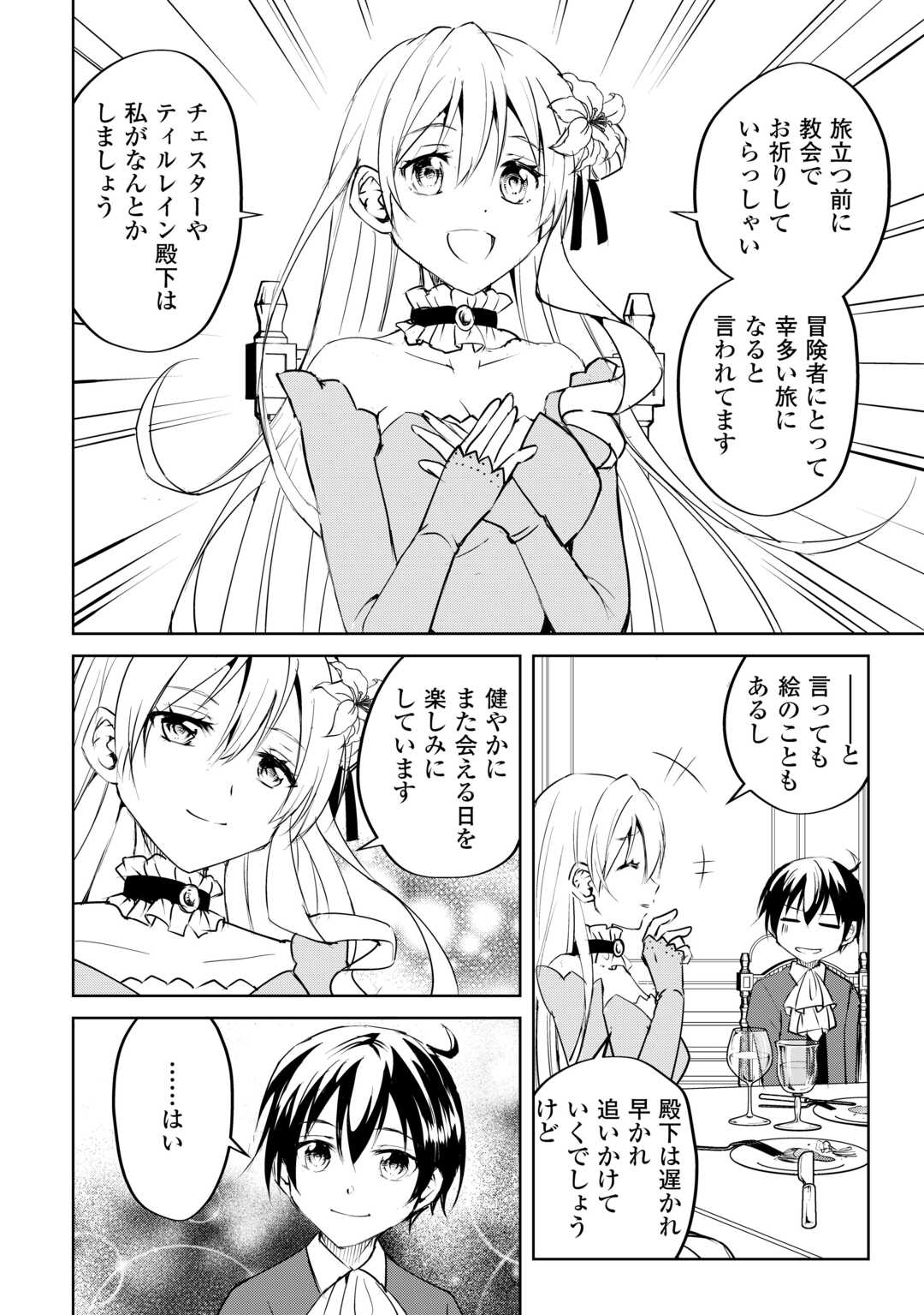 Amari Mono Isekaijin no Jiyuu Seikatsu: Yuusha ja Nai no de Katte ni Yarasete Moraimasu - Chapter 20 - Page 2