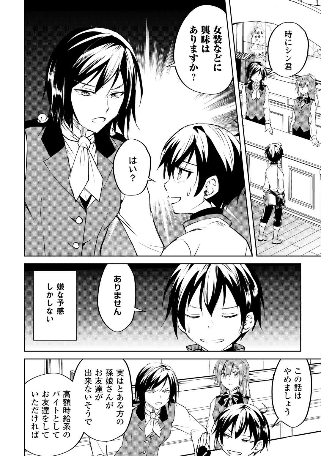 Amari Mono Isekaijin no Jiyuu Seikatsu: Yuusha ja Nai no de Katte ni Yarasete Moraimasu - Chapter 20 - Page 20