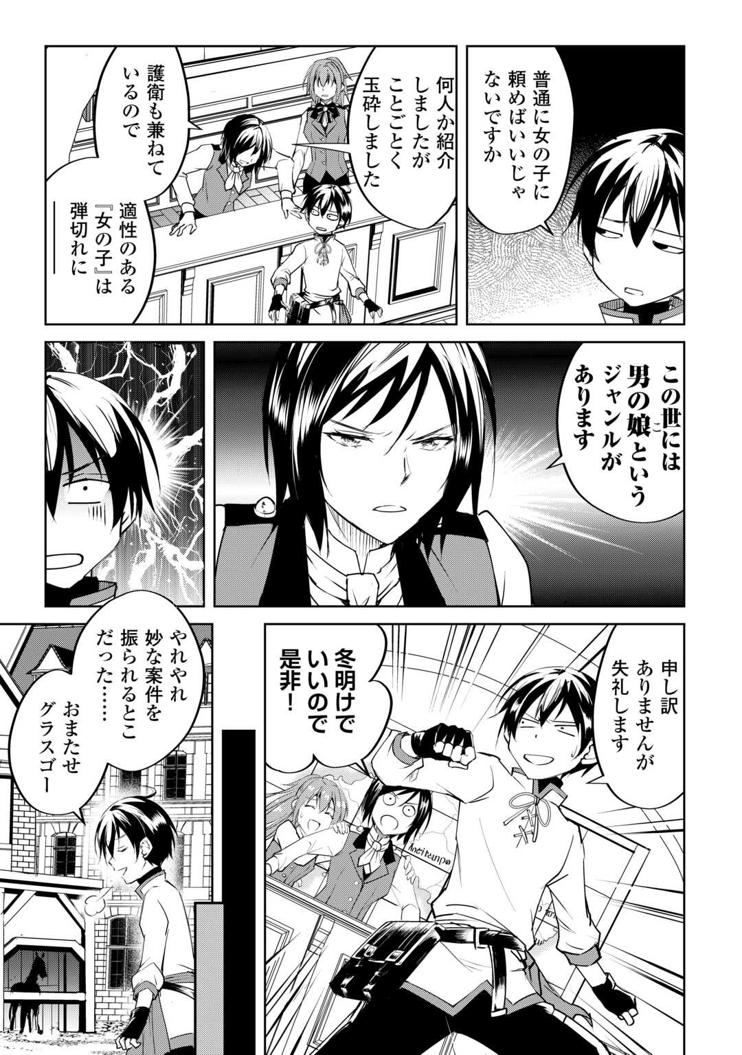 Amari Mono Isekaijin no Jiyuu Seikatsu: Yuusha ja Nai no de Katte ni Yarasete Moraimasu - Chapter 20 - Page 21