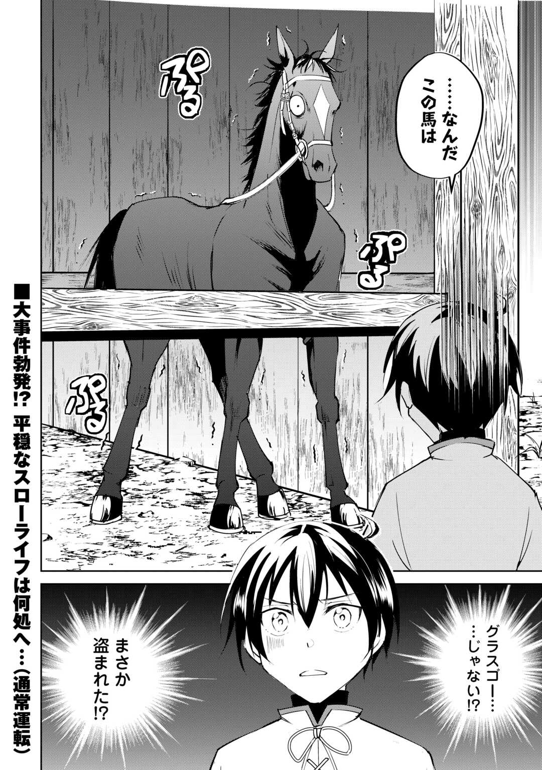 Amari Mono Isekaijin no Jiyuu Seikatsu: Yuusha ja Nai no de Katte ni Yarasete Moraimasu - Chapter 20 - Page 22